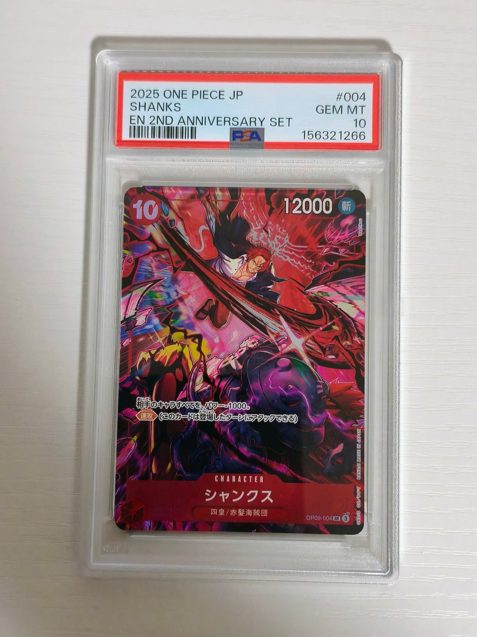他鑑定品】シャンクス SR [OP09-004](アニバーサリーセット