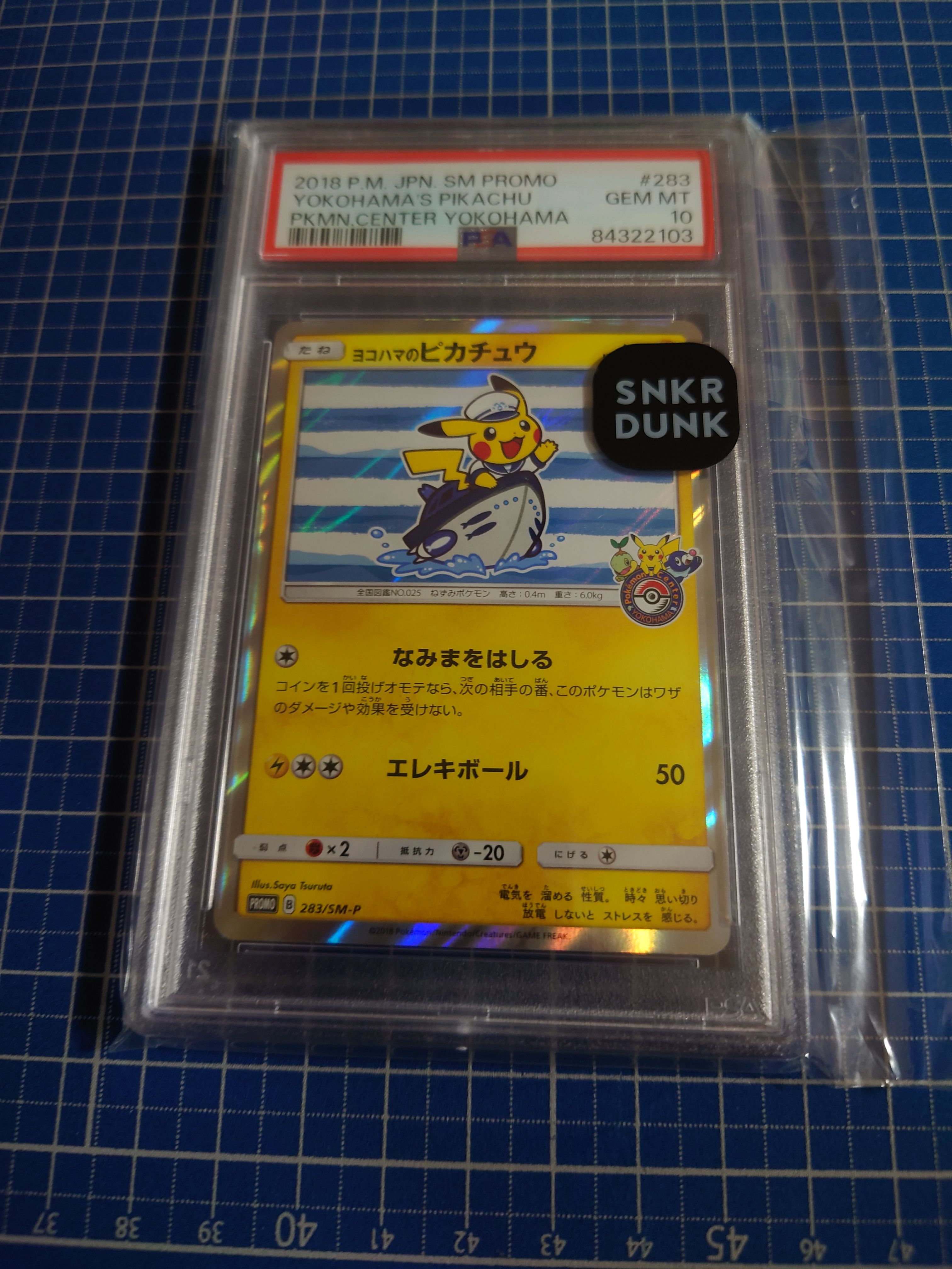 ヨコハマのピカチュウ: プロモ[SM-P 283](プロモーションカード「SM-P」)