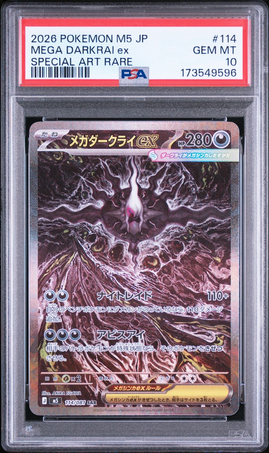 メガダークライex SAR [M5 114/081](拡張パック「アビスアイ」)通販
