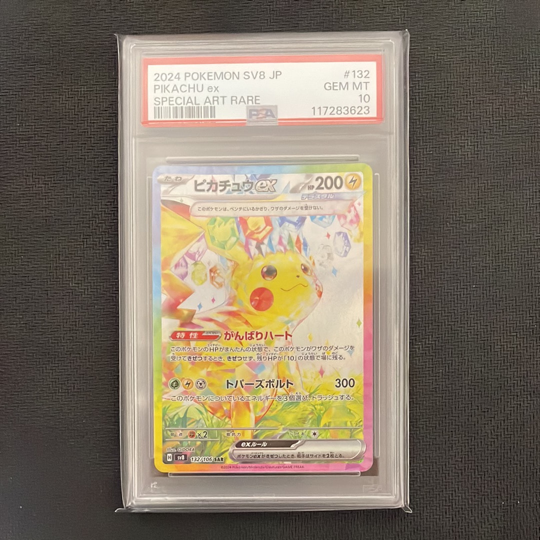 ピカチュウex SAR [SV8 132/106](拡張パック「超電ブレイカー」)