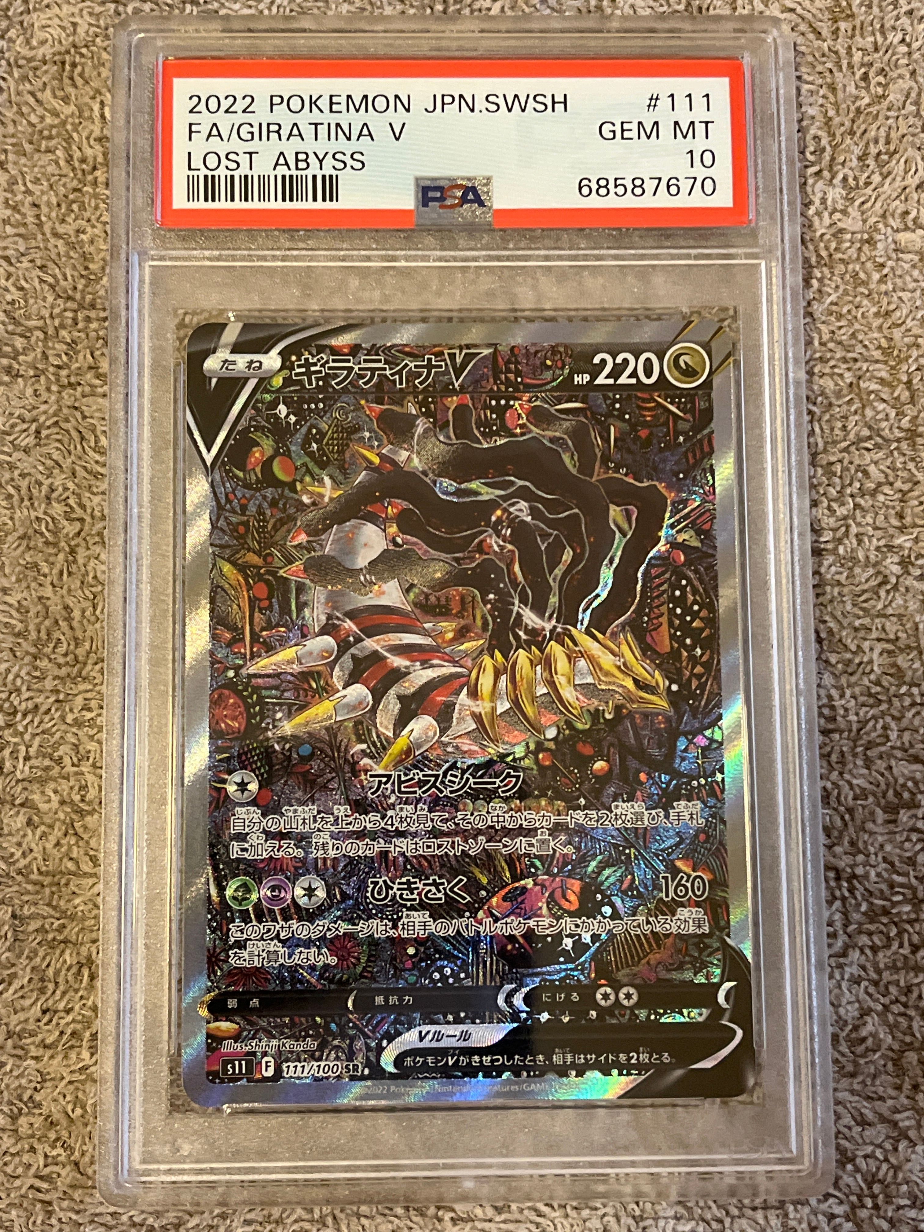 ギラティナV SR: SA[S11 111/100](拡張パック「ロストアビス」)
