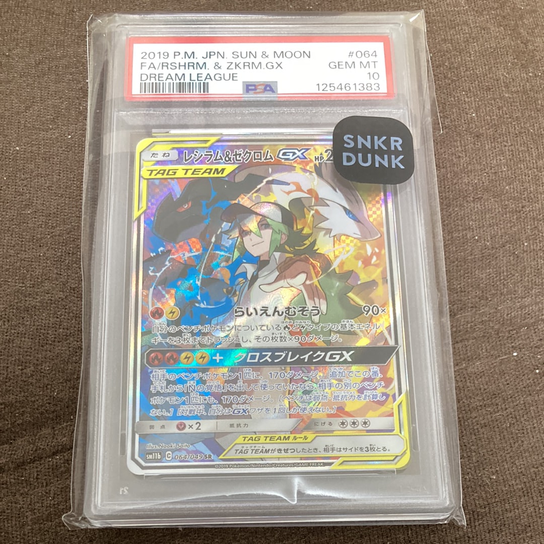 レシラム&ゼクロムGX (N) SR :SA [SM11b 064/049](強化拡張パック「ドリームリーグ」)