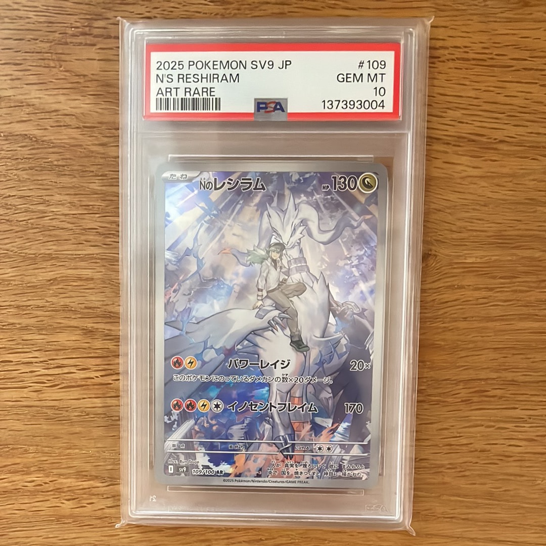 Nのレシラム AR [SV9 109/100](拡張パック「バトルパートナーズ」)
