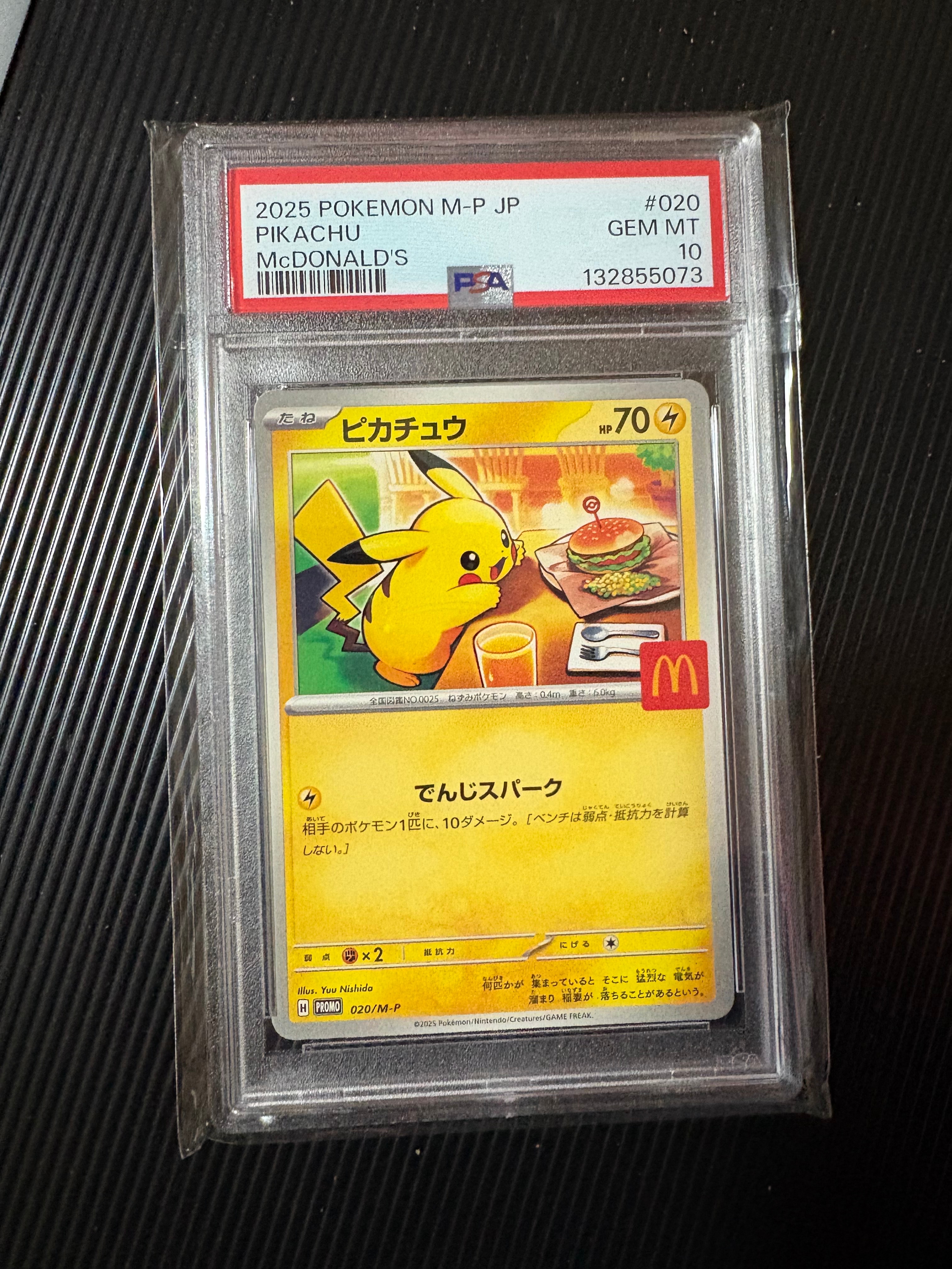 ピカチュウ P [M-P 020](プロモカードパック「マクドナルド ハッピーセット2025」)