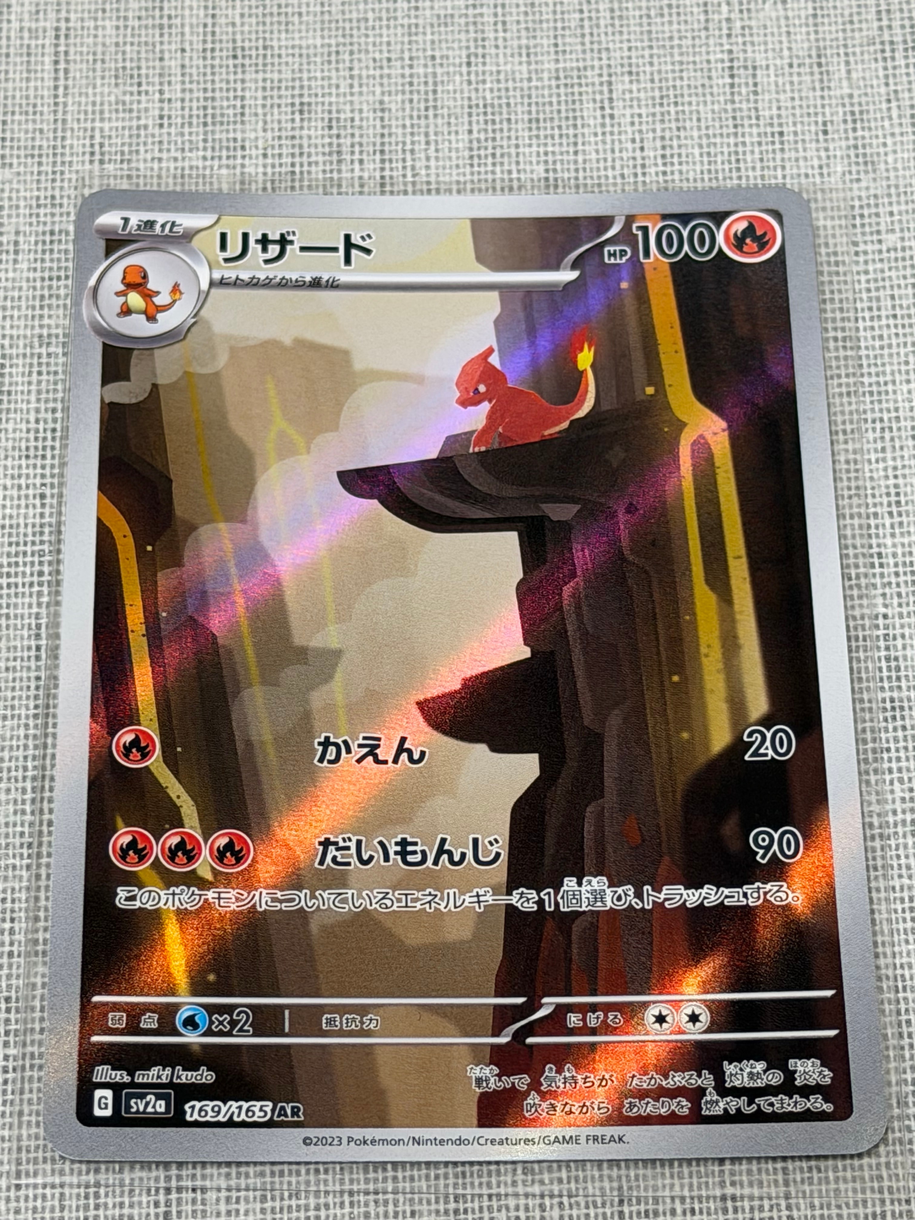 リザード AR[SV2a 169/165](強化拡張パック「ポケモンカード151」)の