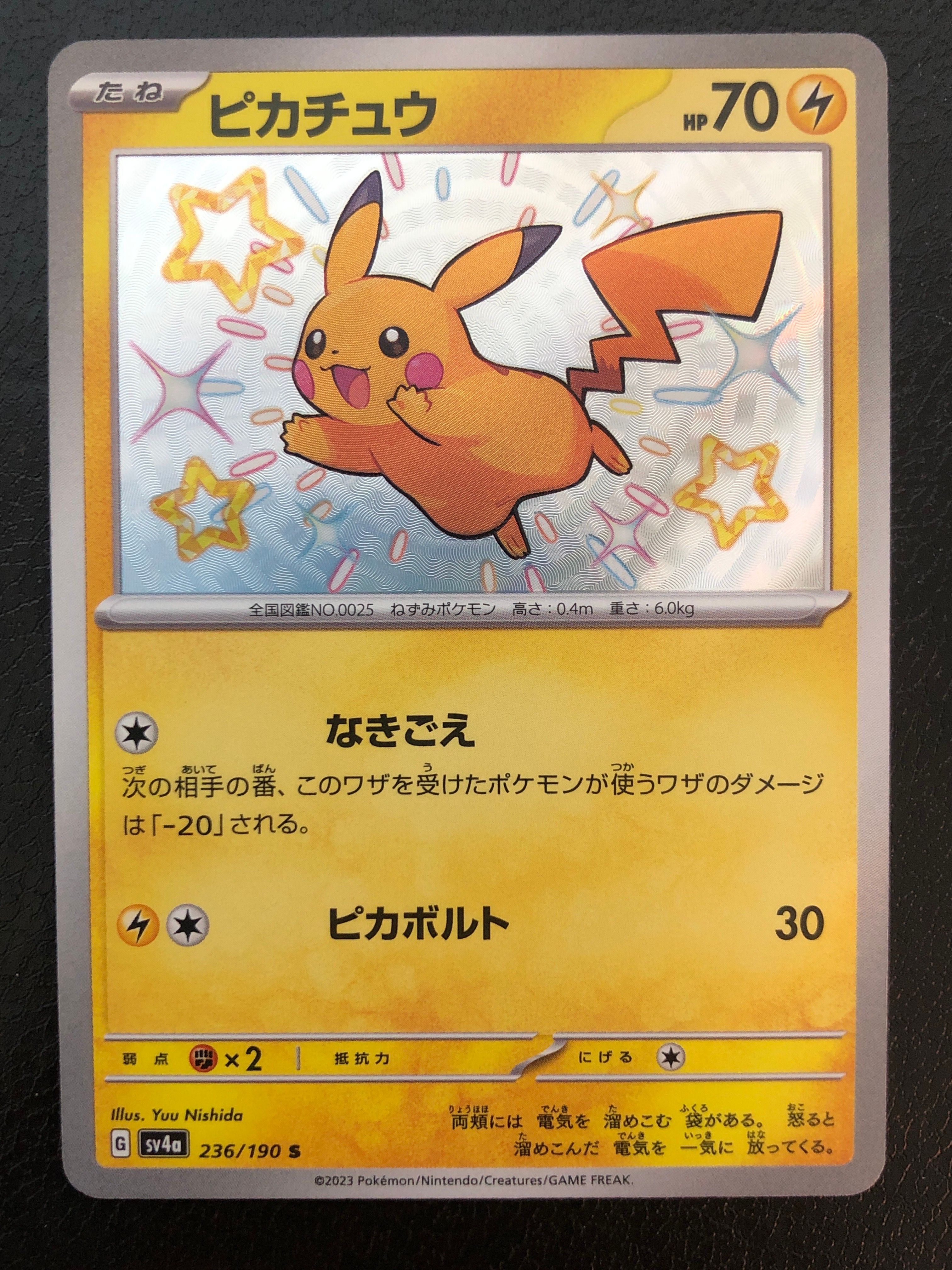 ピカチュウ S [SV4a 236/190](ハイクラスパック「シャイニートレジャーex」)