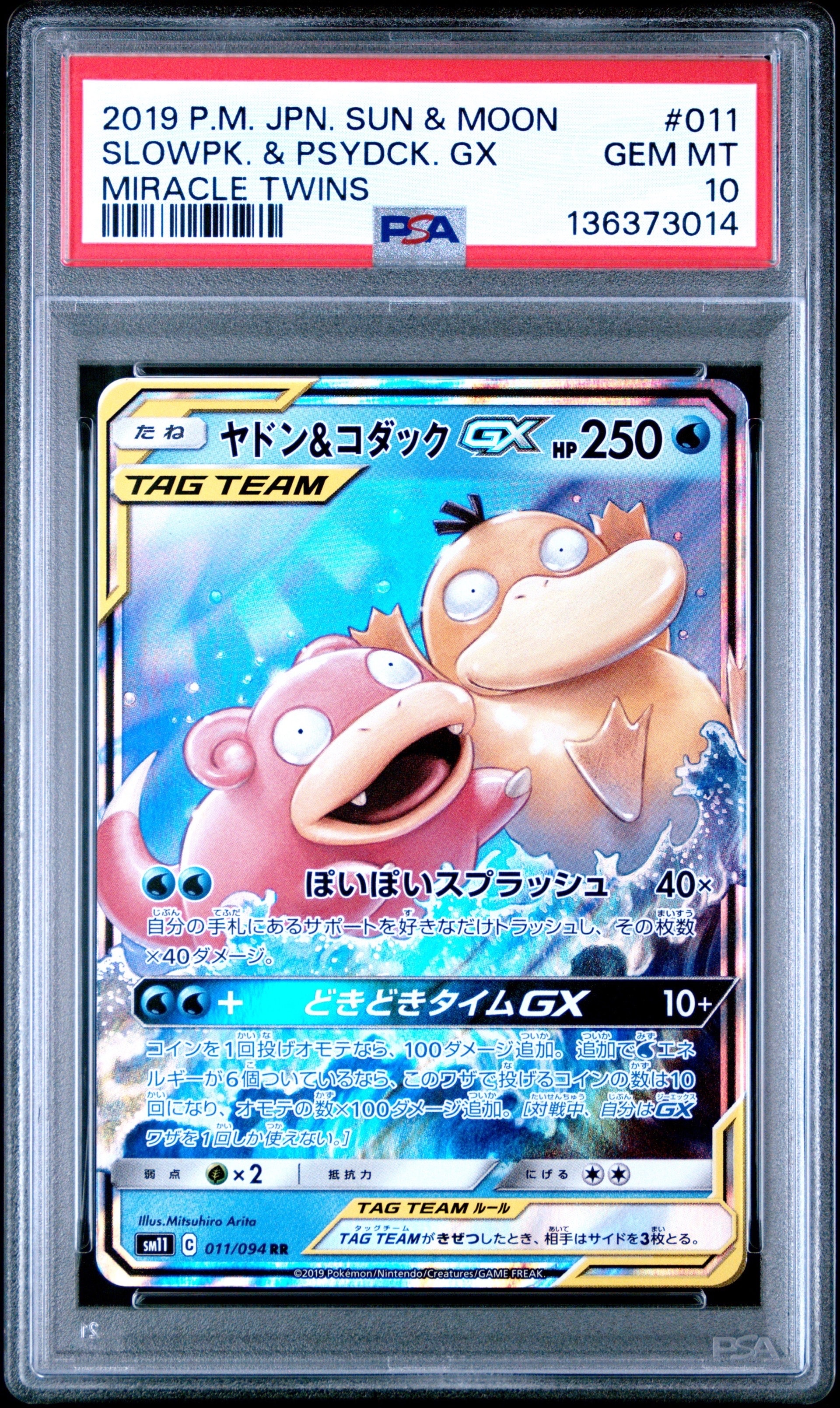 ヤドン&コダックGX RR [SM11 011/094](拡張パック「ミラクルツイン」)