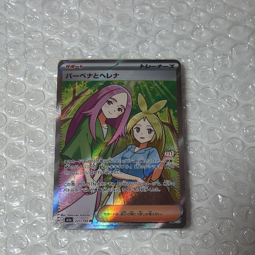 バーベナとヘレナ SR [M2a 221/193](ハイクラスパック「MEGAドリームex」)