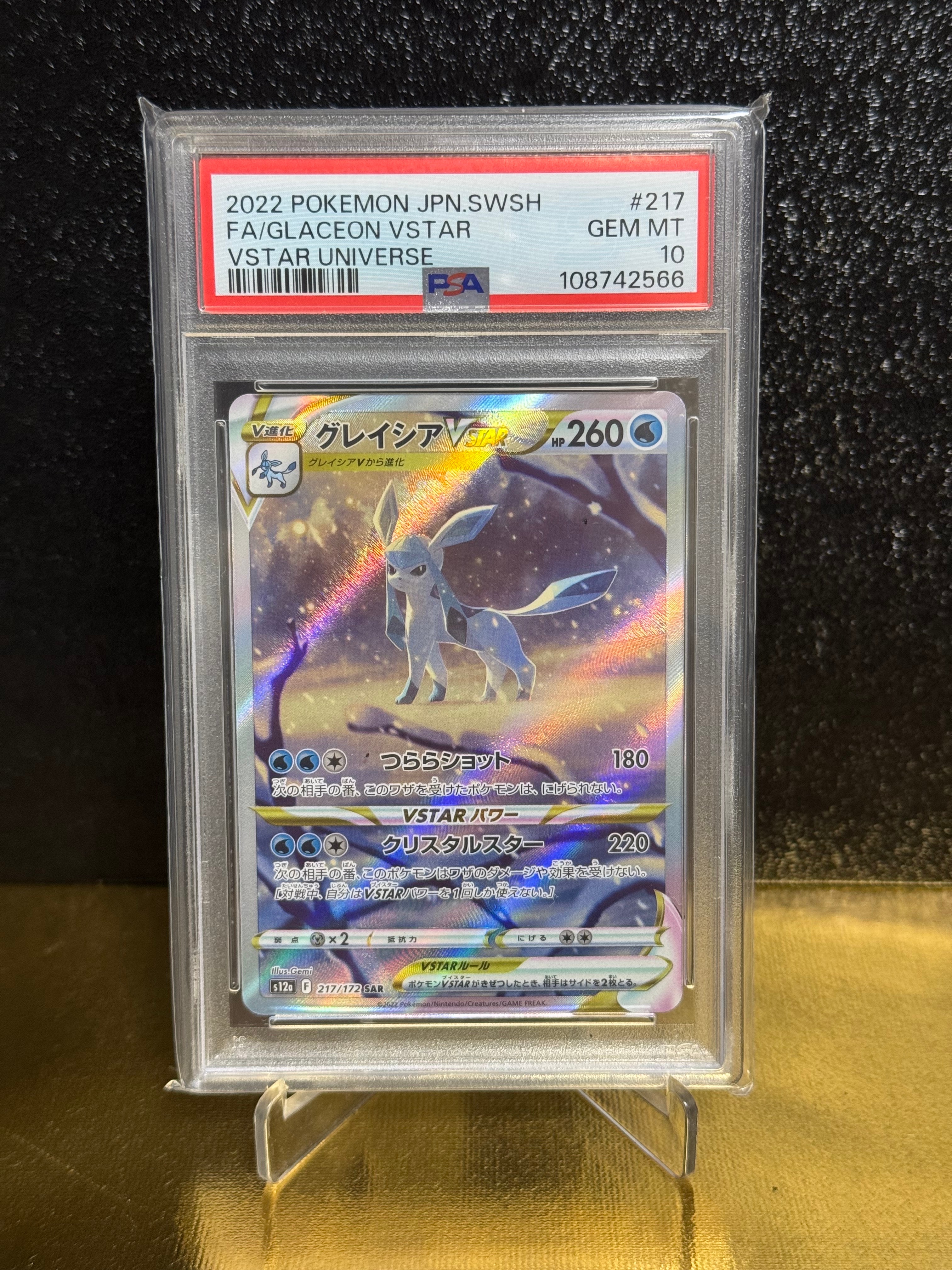 グレイシアVSTAR SAR[s12a 217/172](ハイクラスパック「VSTARユニバース」)