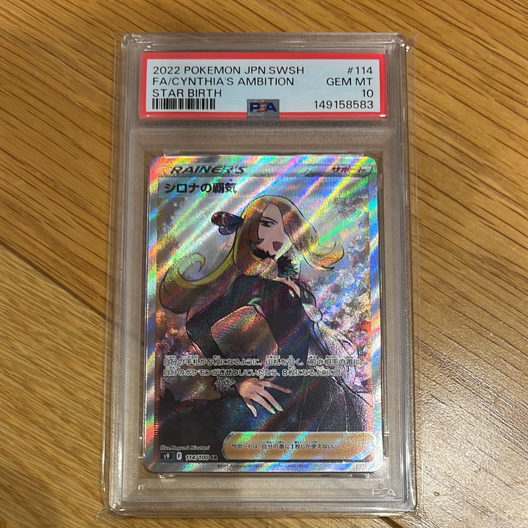 Cynthia’s Ambition SR[S9 114/100](Expansion Pack"Star Birth")