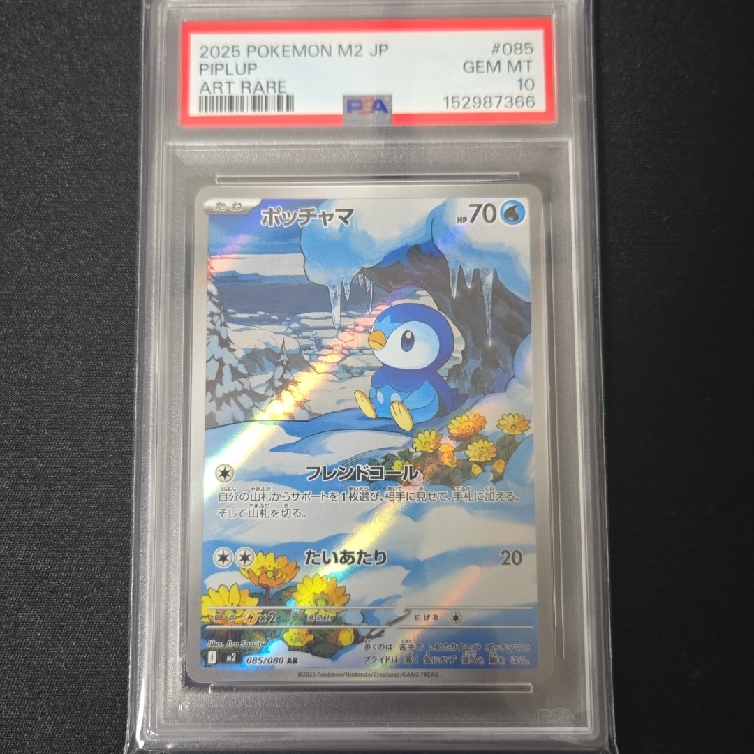 ポッチャマ AR [M2 085/080](拡張パック「インフェルノX」)通販・買取