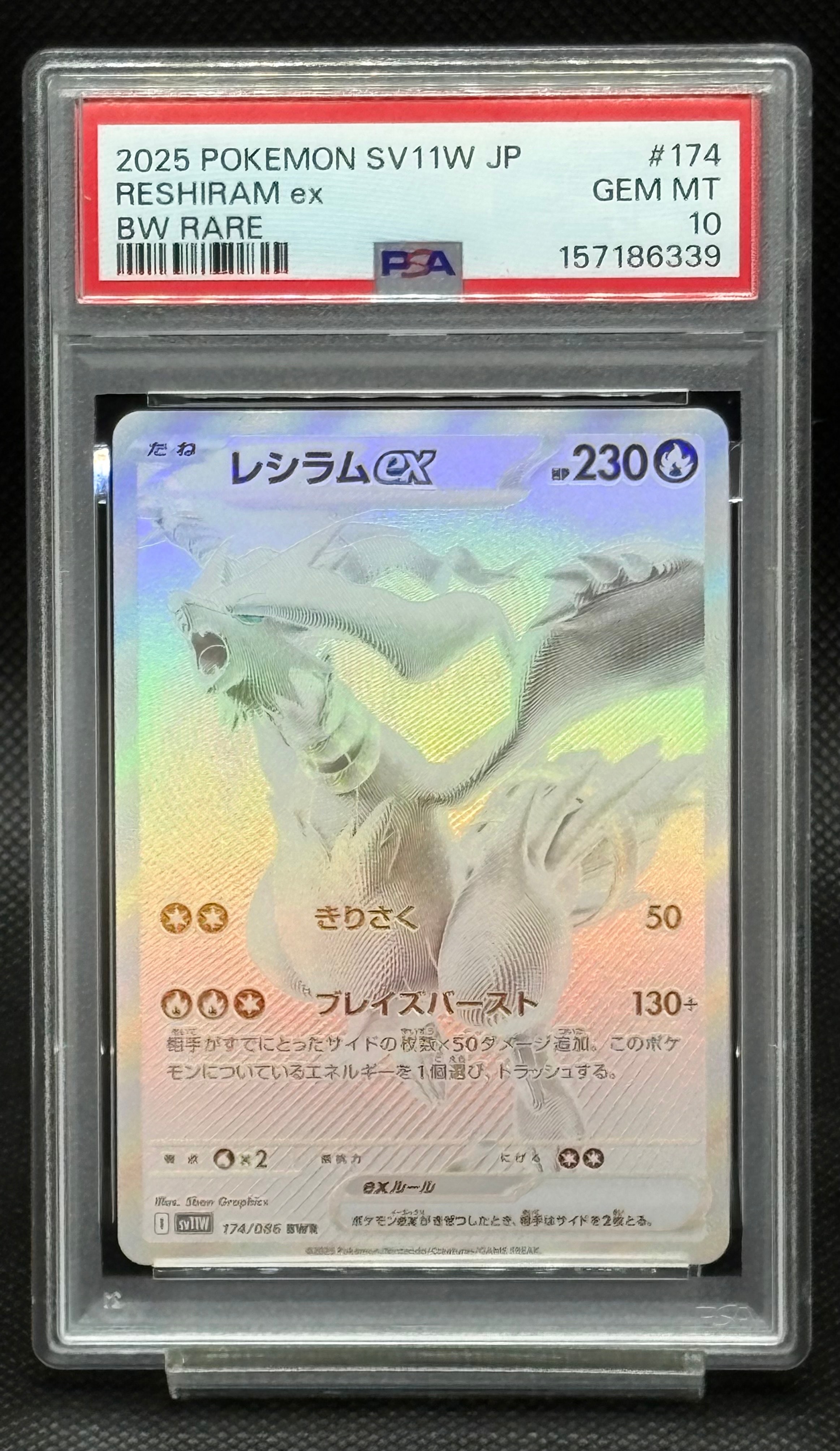 ポケモンカード　レシラムex BWR PSA10 PSA10鑑定済〕レシラムex【BWR】{174/086}