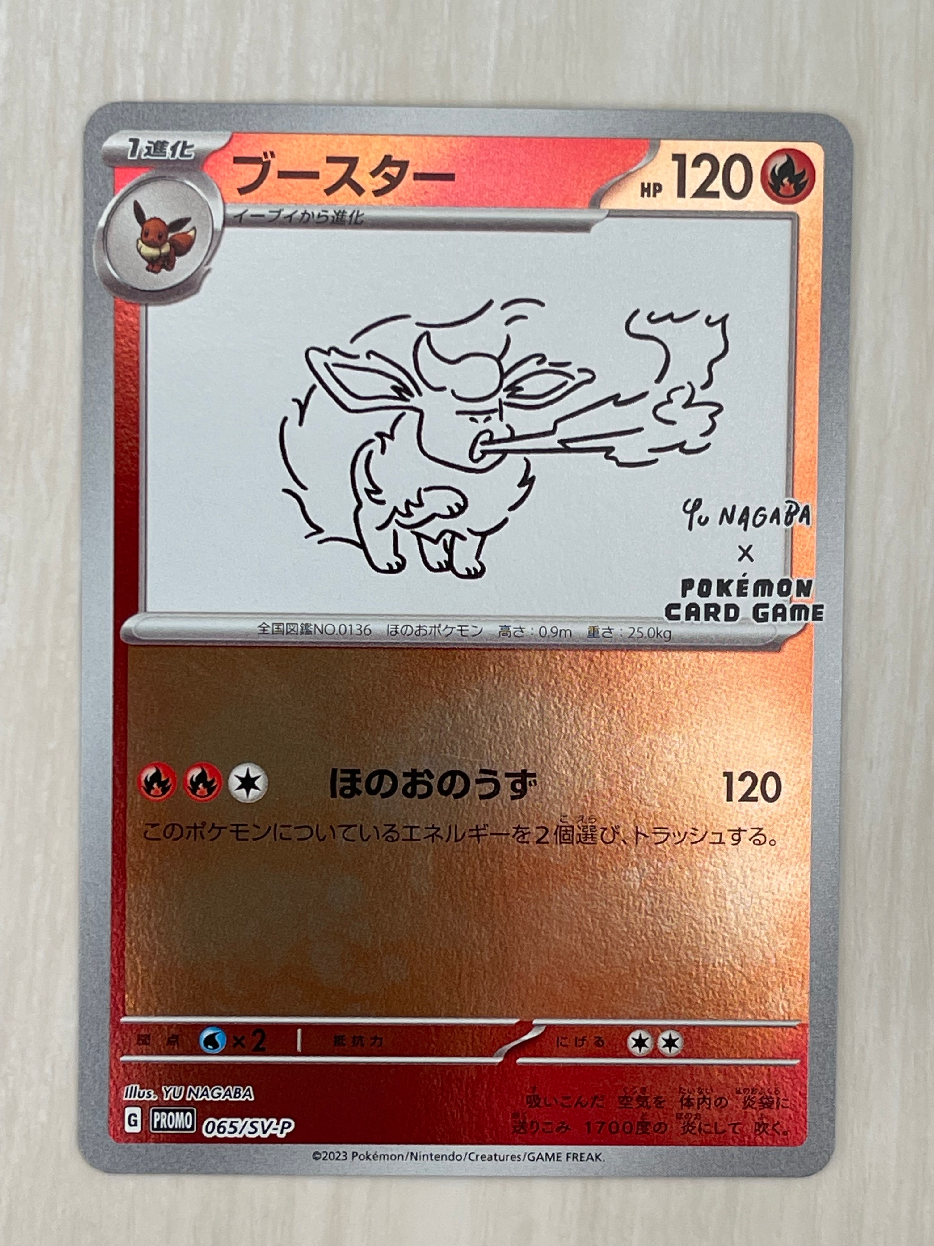 ブースター: プロモ [SV-P 065](「YU NAGABA×ポケモンカードゲーム」プロモーションカード「SV-P」)