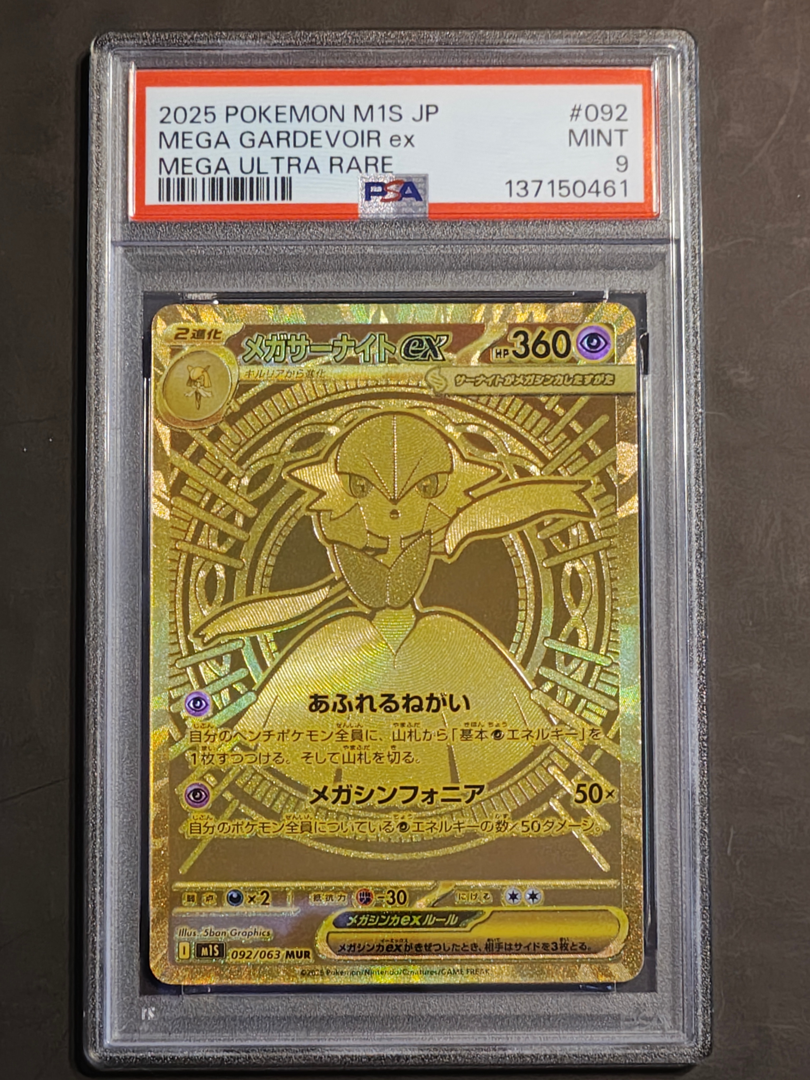 メガサーナイトex MUR [M1S 092/063](拡張パック「メガシンフォニア」)