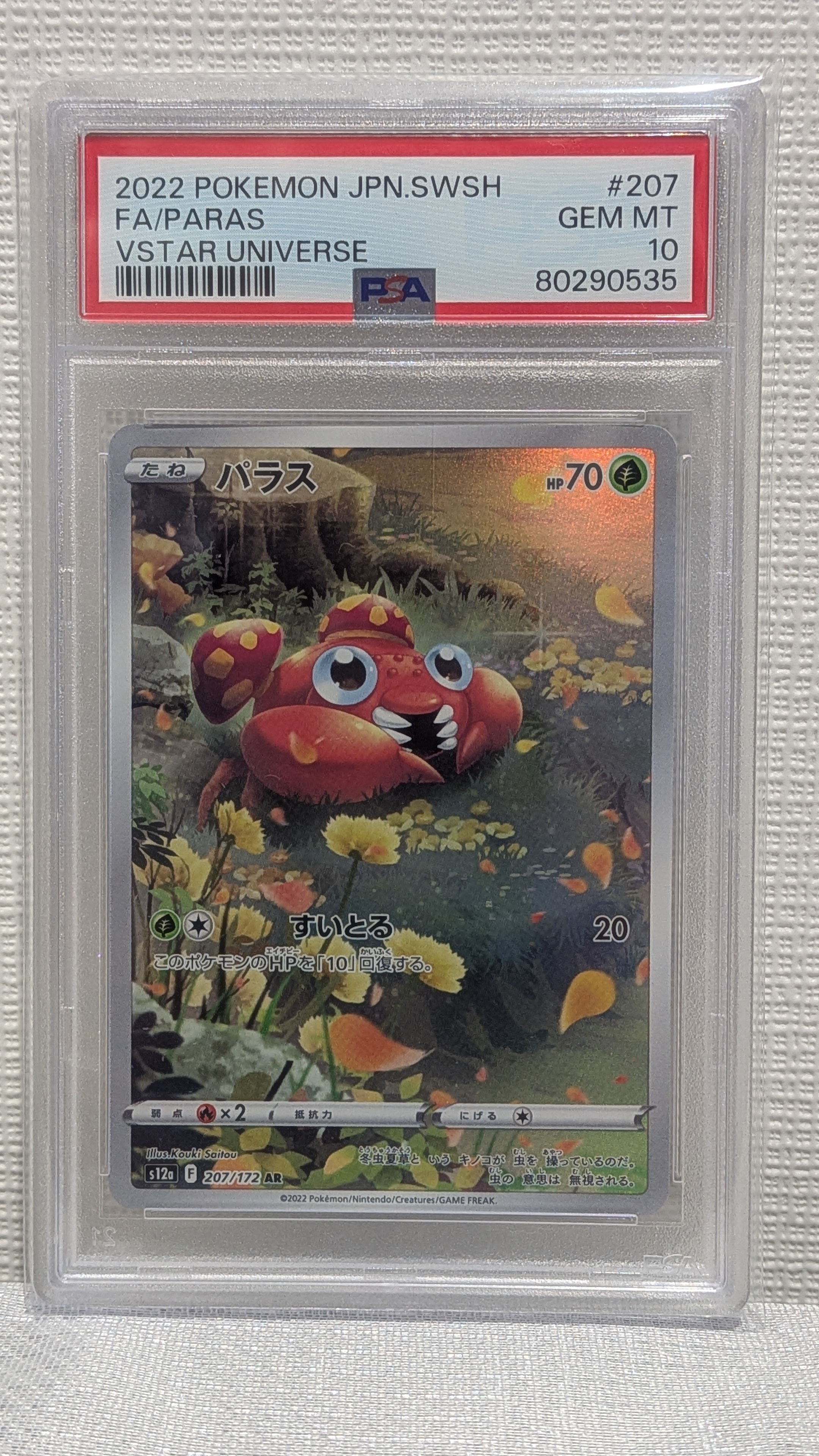 パラス AR[s12a 207/172](ハイクラスパック「VSTARユニバース」)