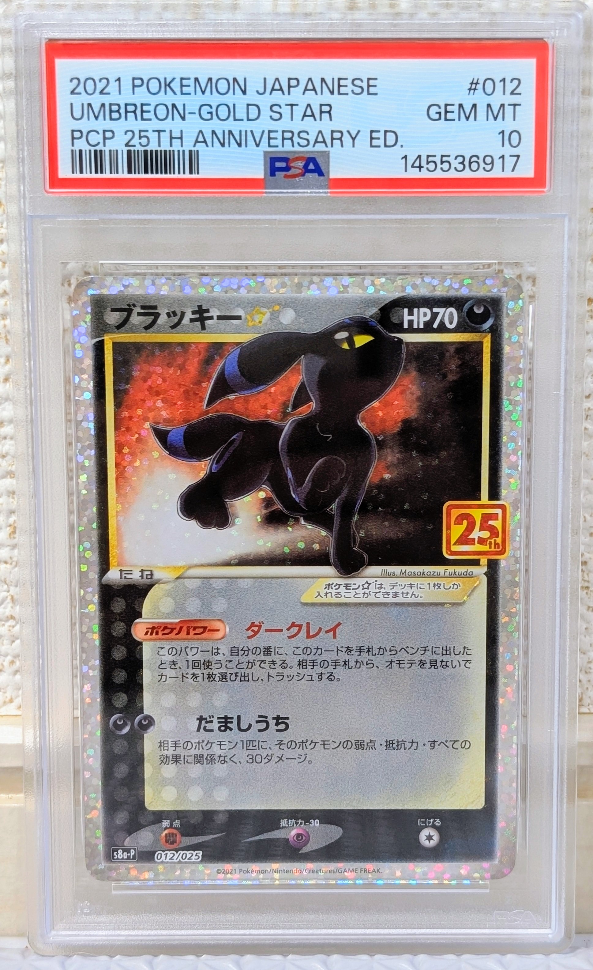 ブラッキー☆: プロモ[S8a-P 012/025](プロモカードパック 25th ANNIVERSARY edition)