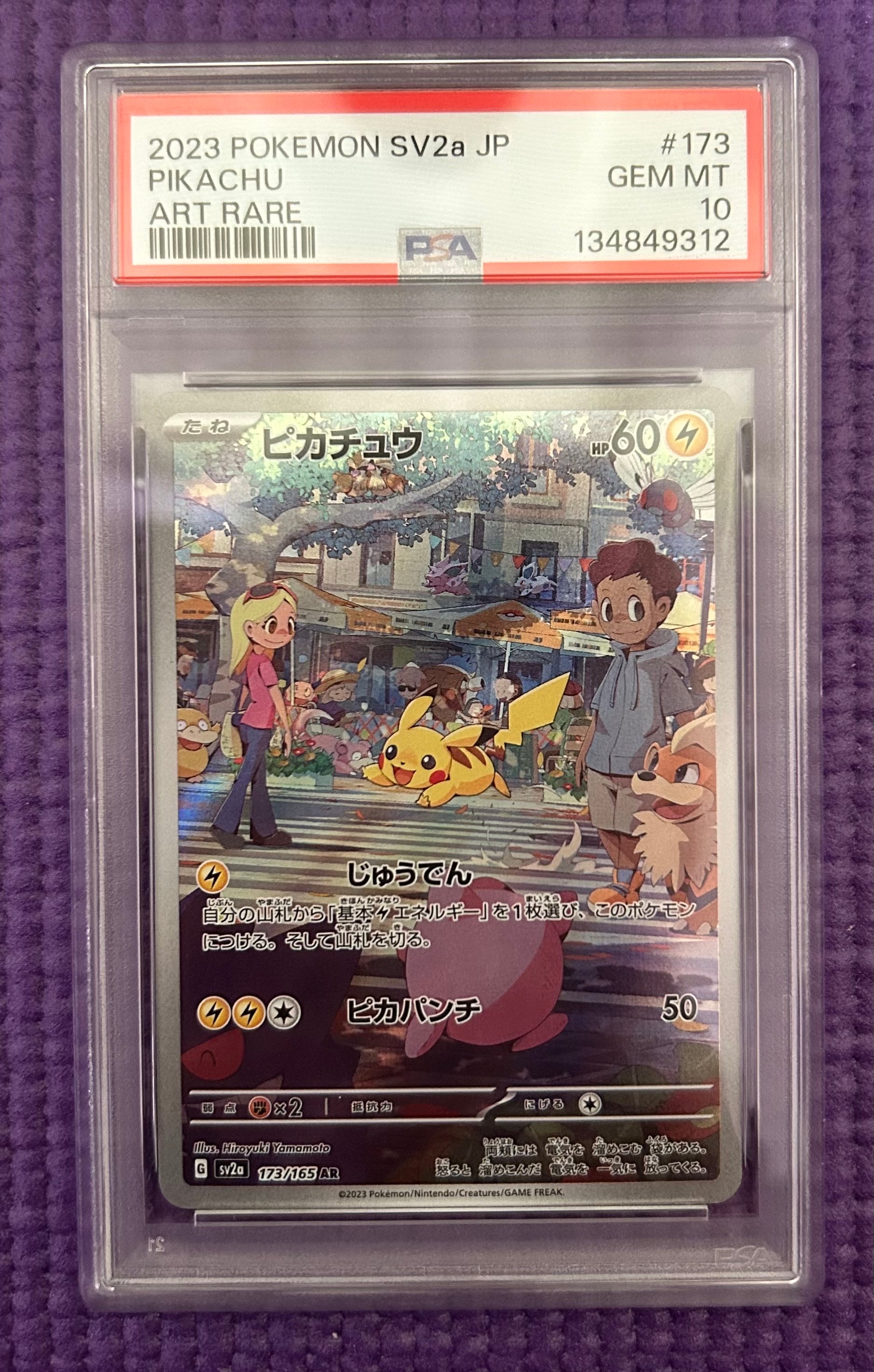 ピカチュウ AR[SV2a 173/165](強化拡張パック「ポケモンカード151」)