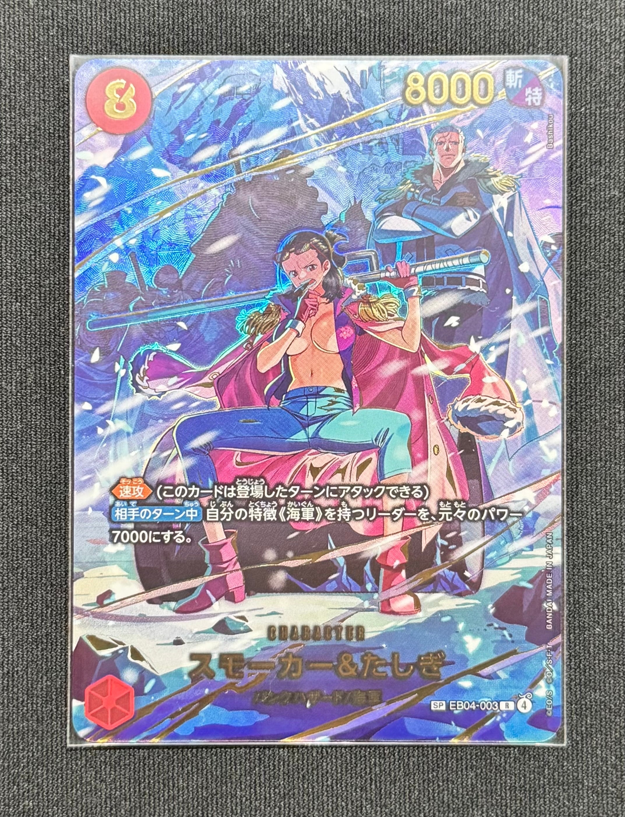 状態A】スモーカー＆たしぎ R [EB04-003](エクストラブースター