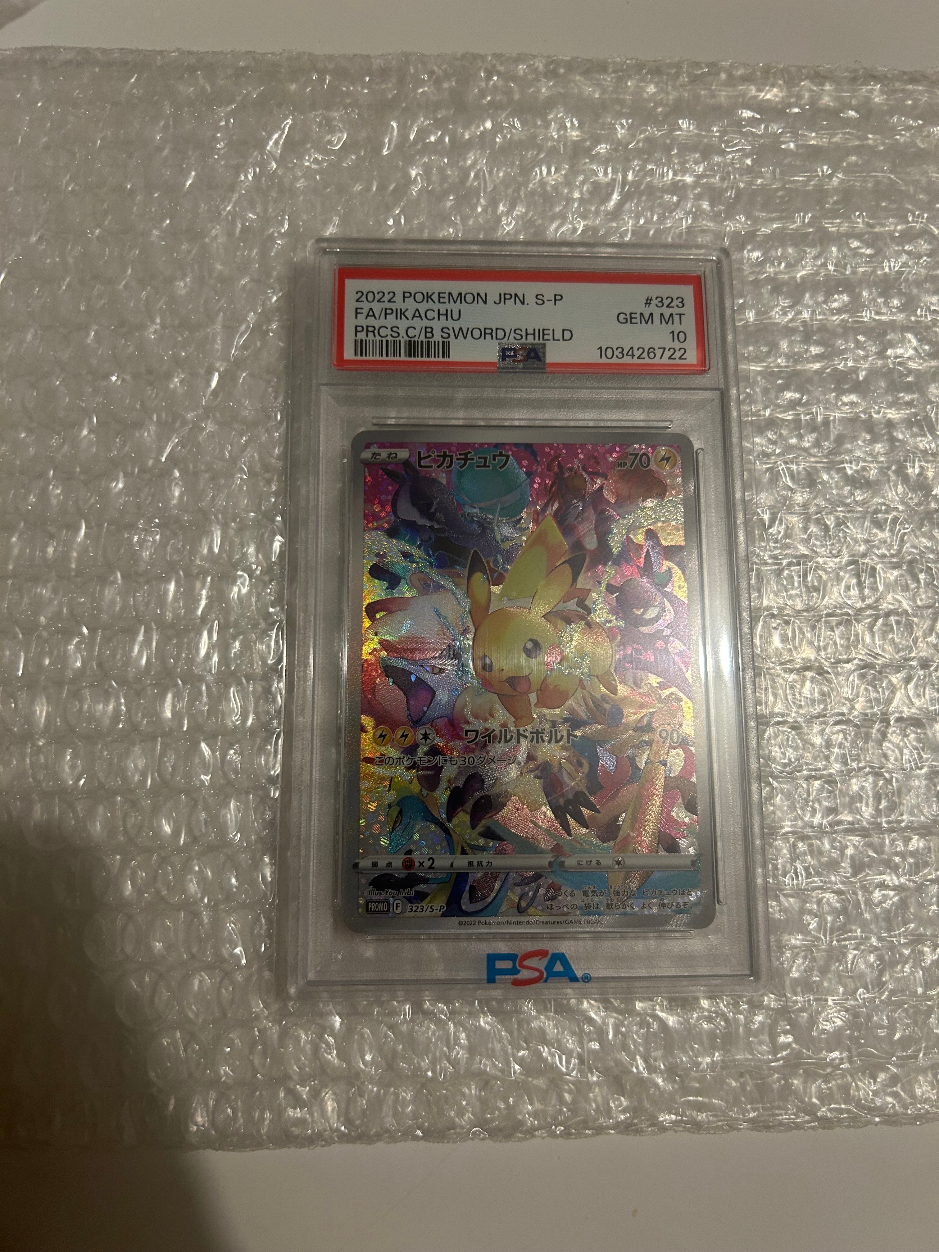 ピカチュウ: プロモ[323 S-P](プロモーションカード「プレシャス コレクターボックス ソード&シールド」)