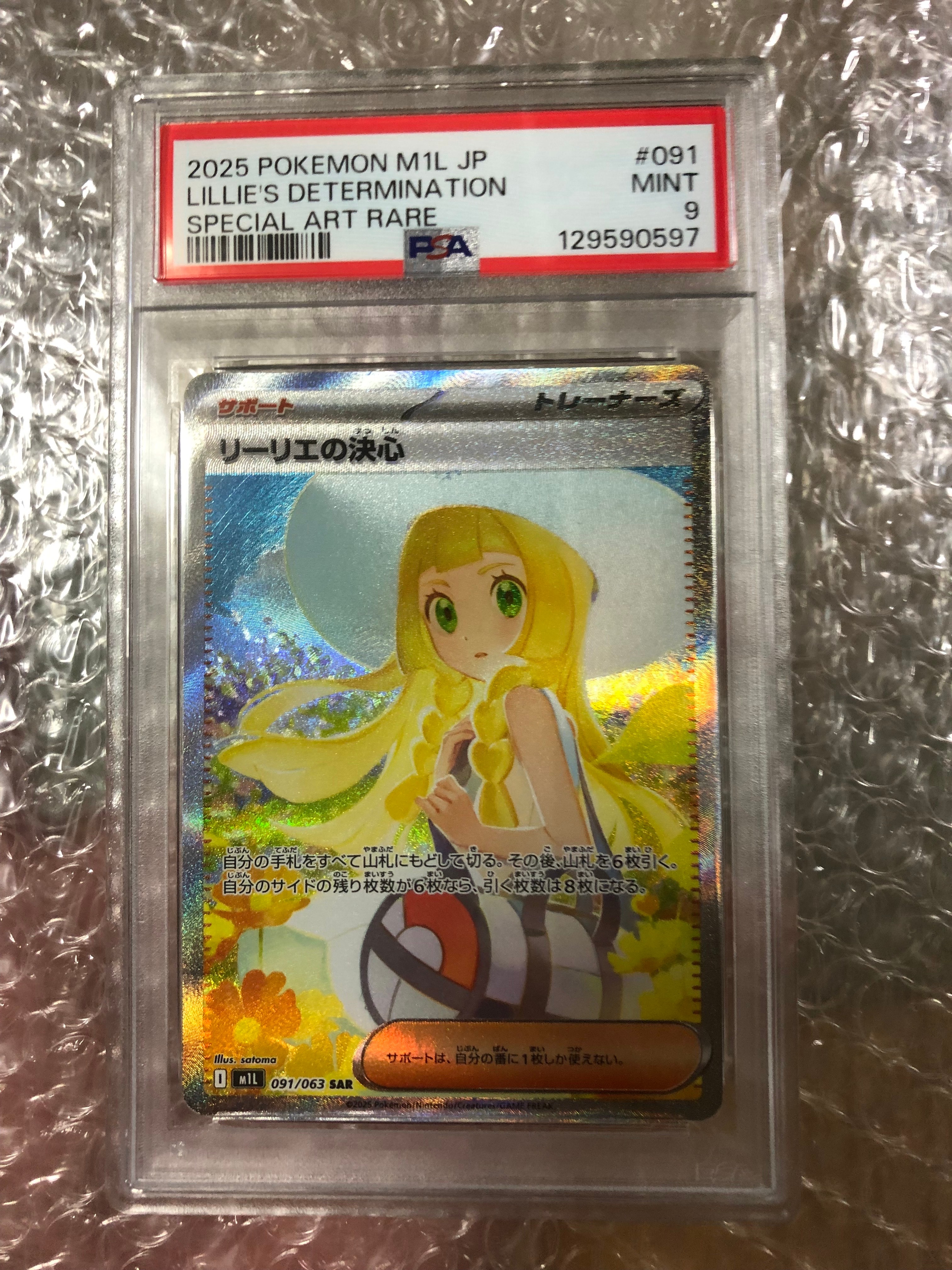リーリエの決心 SAR [M1L 091/063](拡張パック「メガブレイブ」)