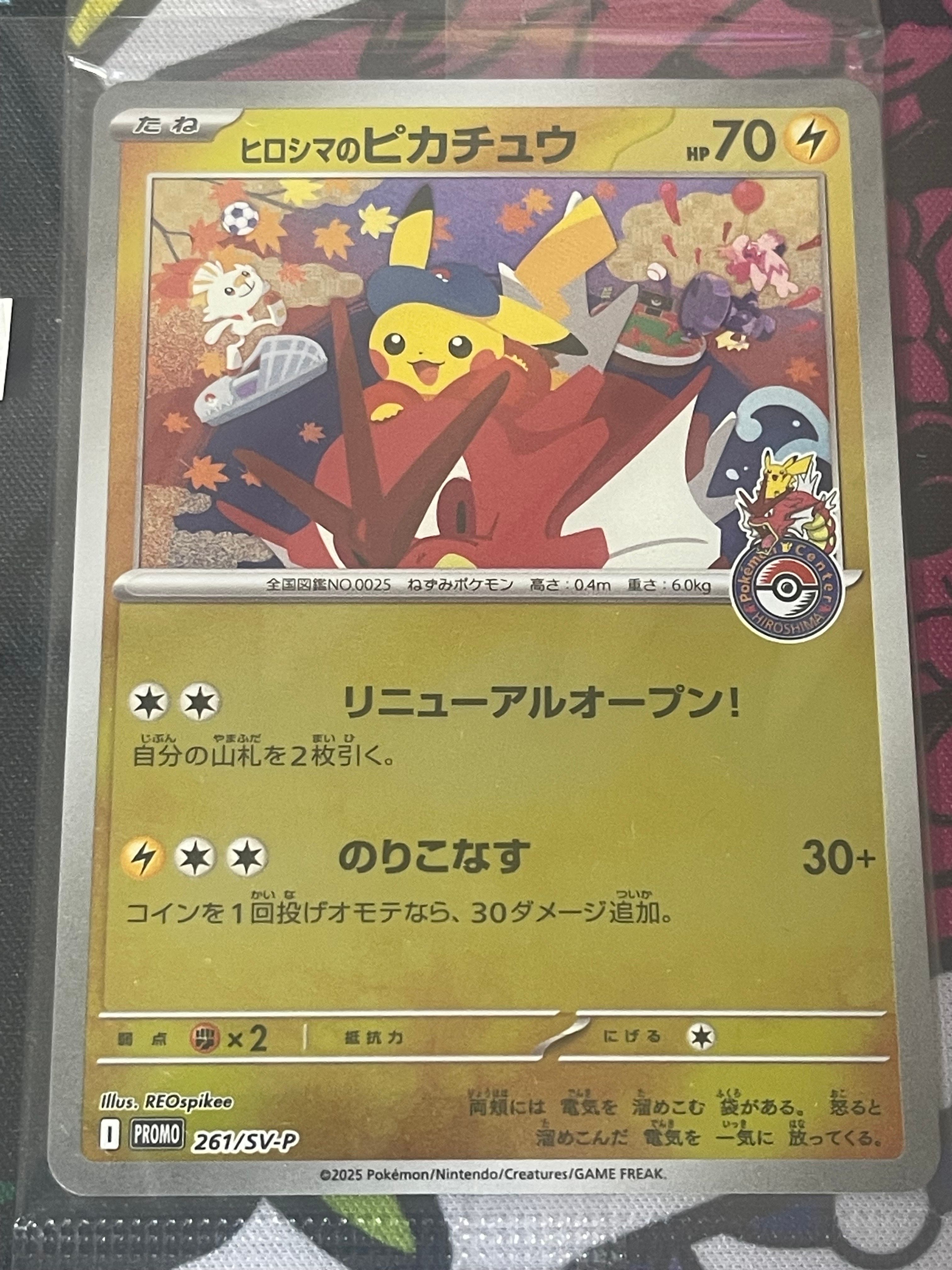 ヒロシマのピカチュウ P [SV-P 261](スペシャルBOX「ポケモンセンターヒロシマ」)