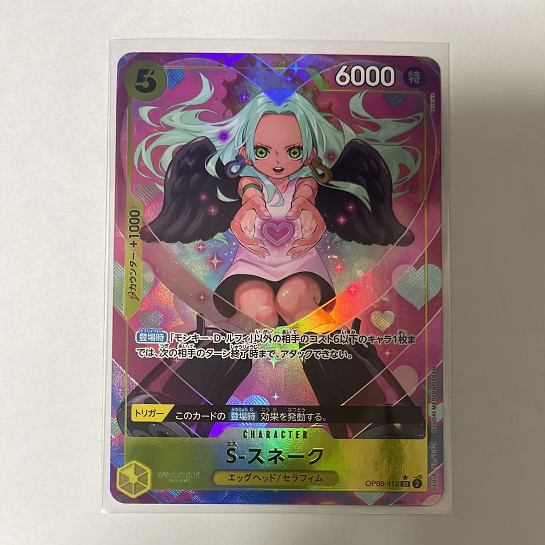 S-スネーク SR-P [OP08-112](ブースターパック「二つの伝説」)