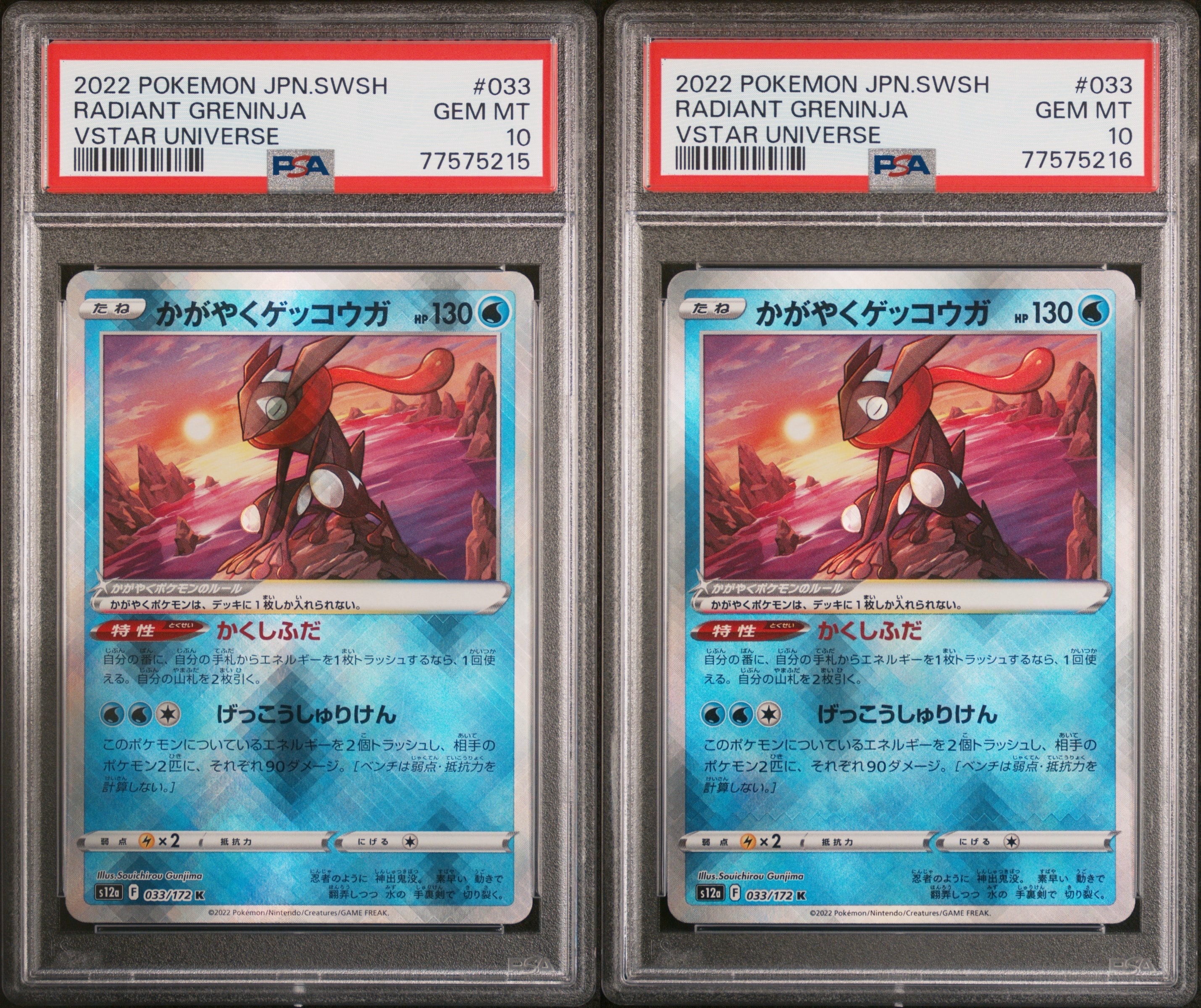 値下げ交渉不可【PSA10】かがやくゲッコウガ K S9a 026/067 PSA10】 ポケカ かがやくゲッコウガ K S9a 026/067 - メルカリ