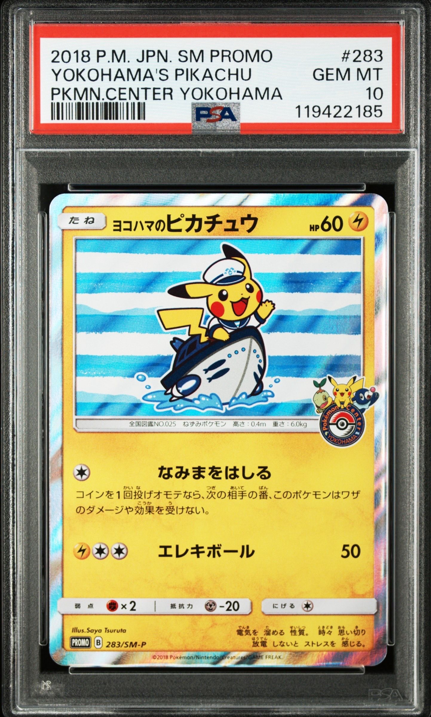 ヨコハマのピカチュウ: プロモ[SM-P 283](プロモーションカード「SM-P」)