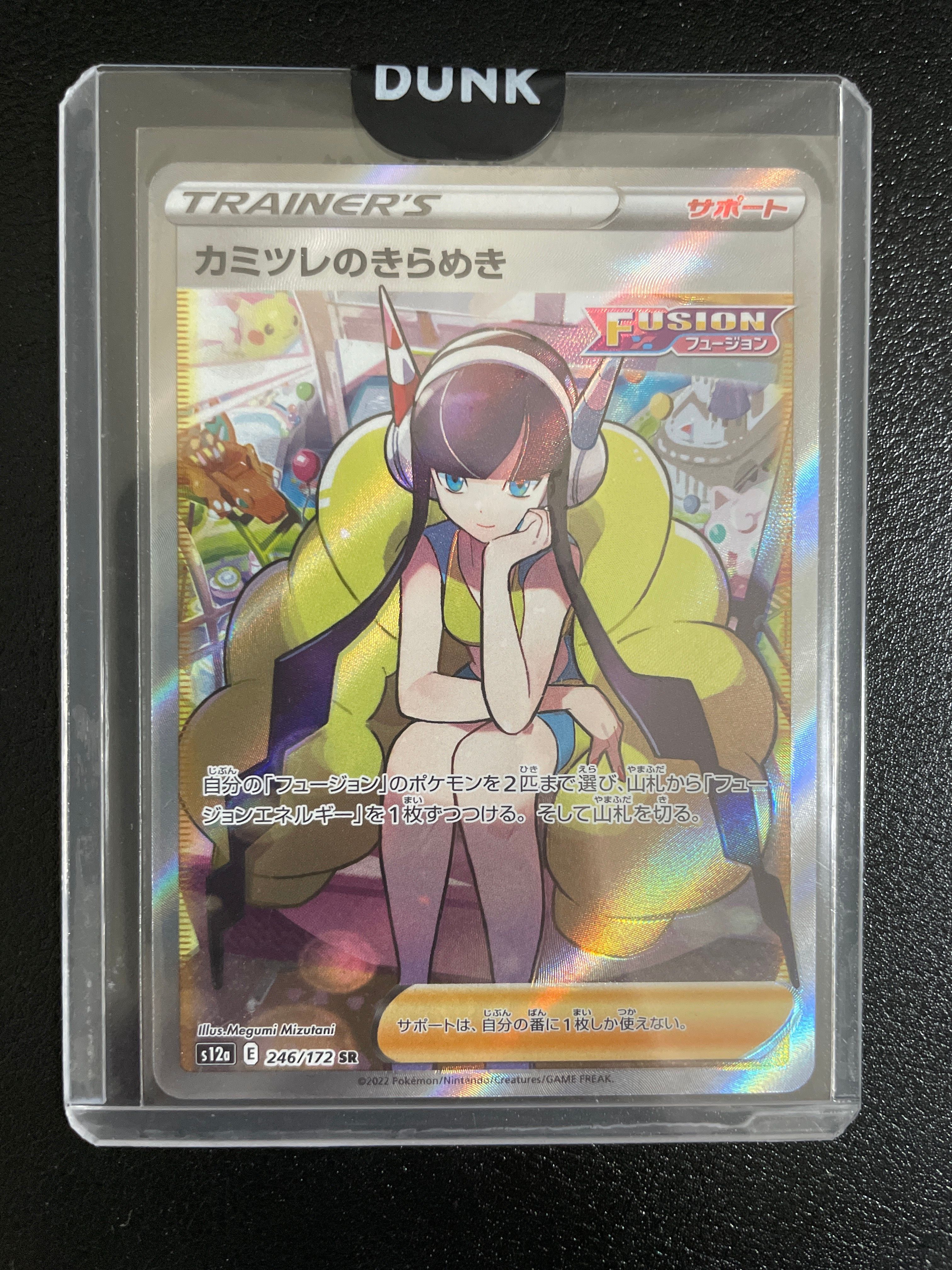 カミツレのきらめき SR[s12a 246/172](ハイクラスパック「VSTARユニバース」)