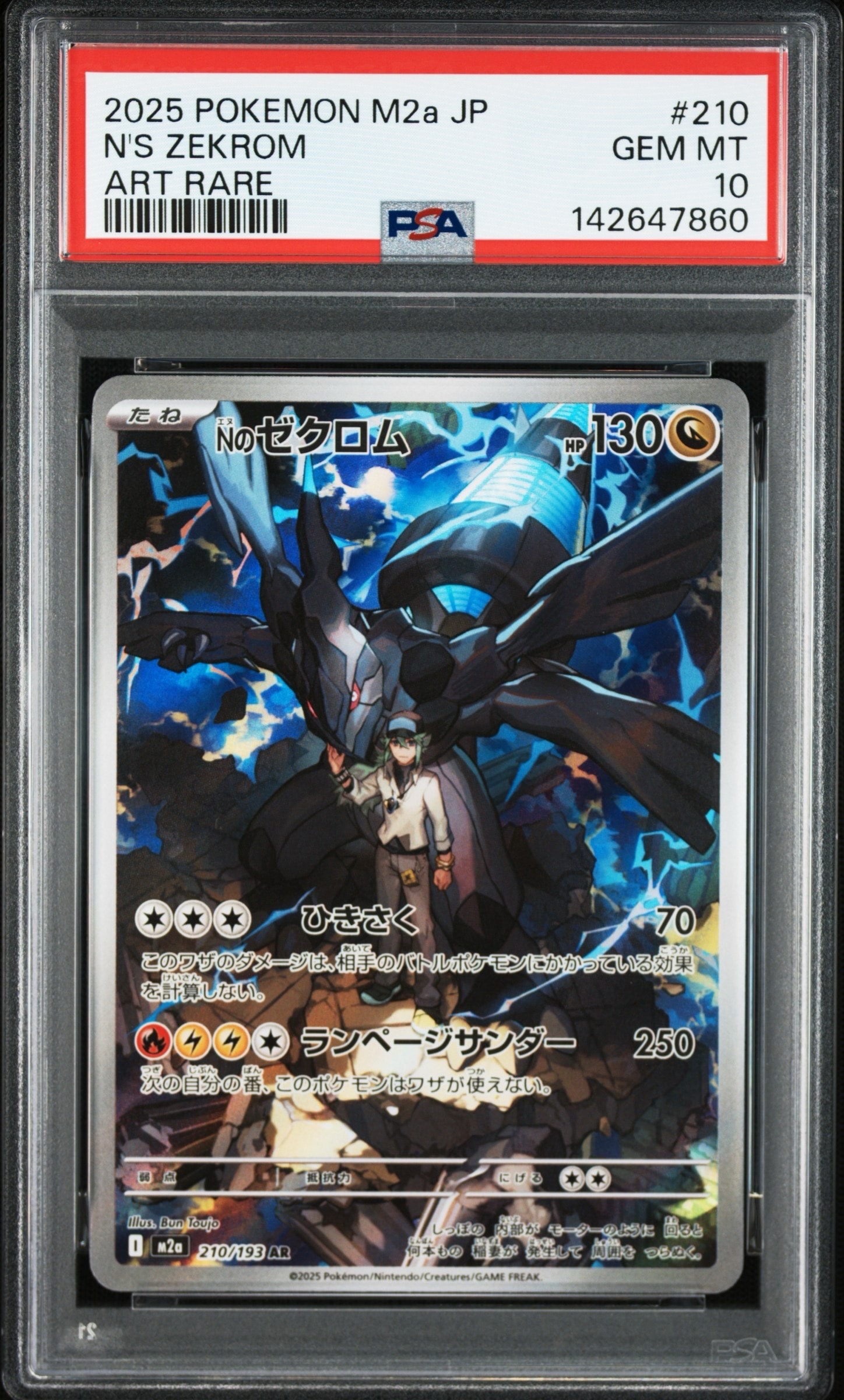Nのゼクロム AR [M2a 210/193](ハイクラスパック「MEGAドリームex」)