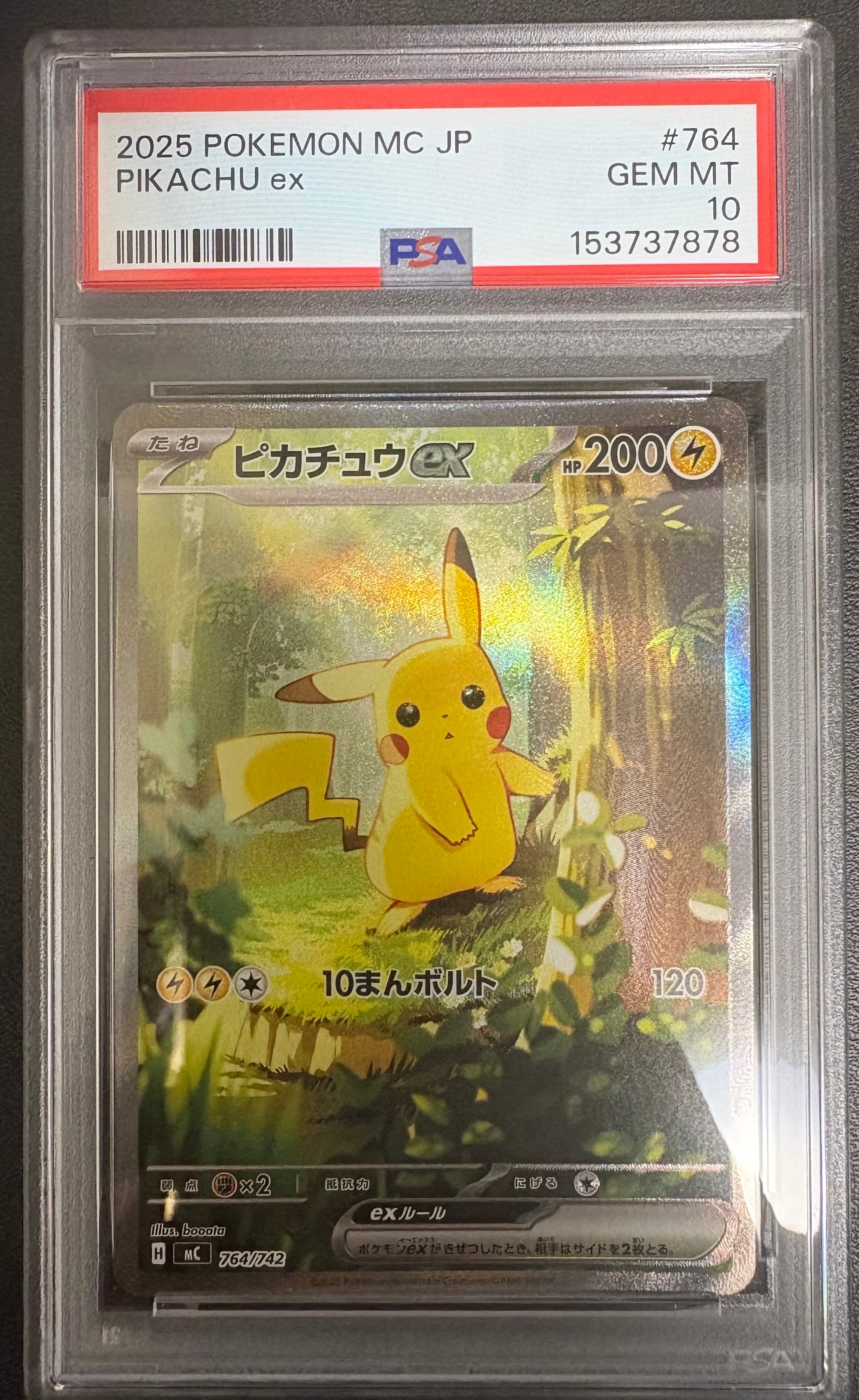 ピカチュウex SAR仕様 [MC 764/742](スタートデッキ100「バトルコレクション」)