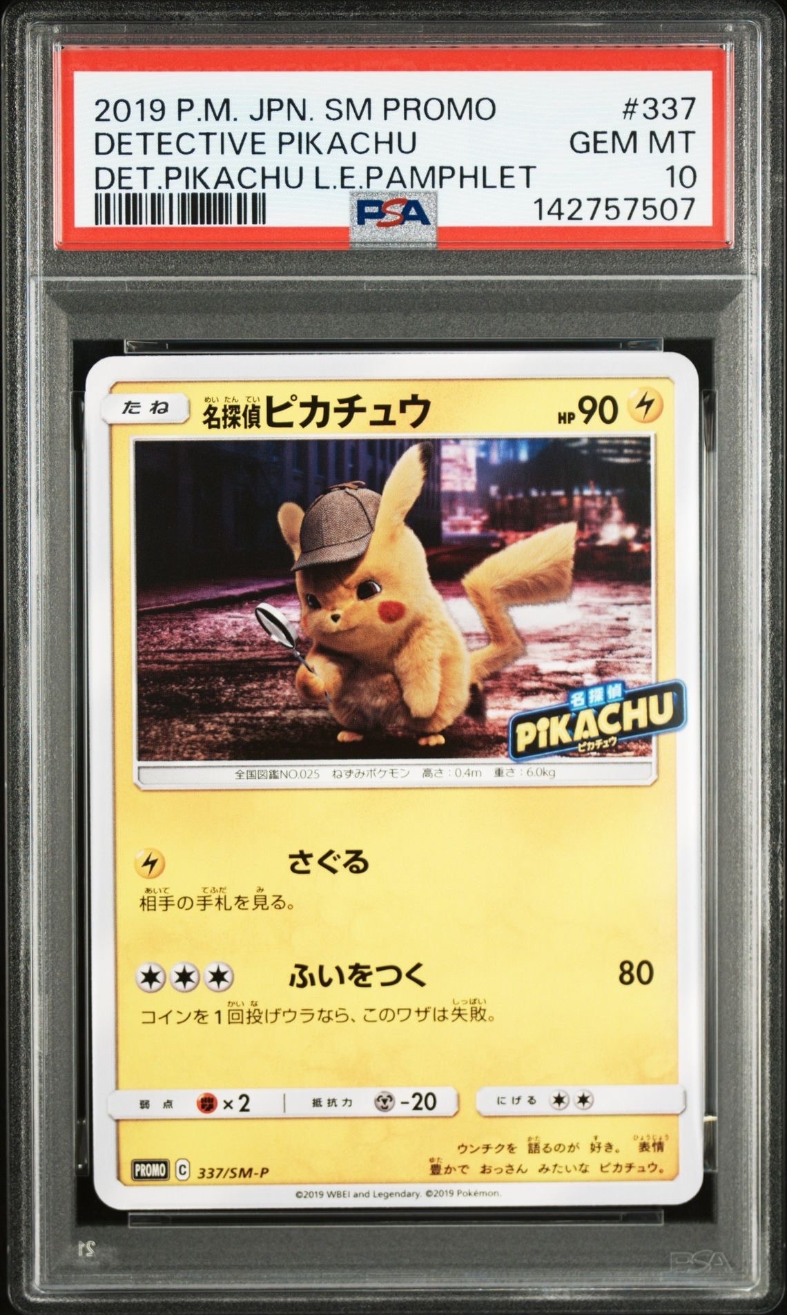 PSA10】名探偵ピカチュウ: プロモ[SM-P 337](プロモーションカード「SM