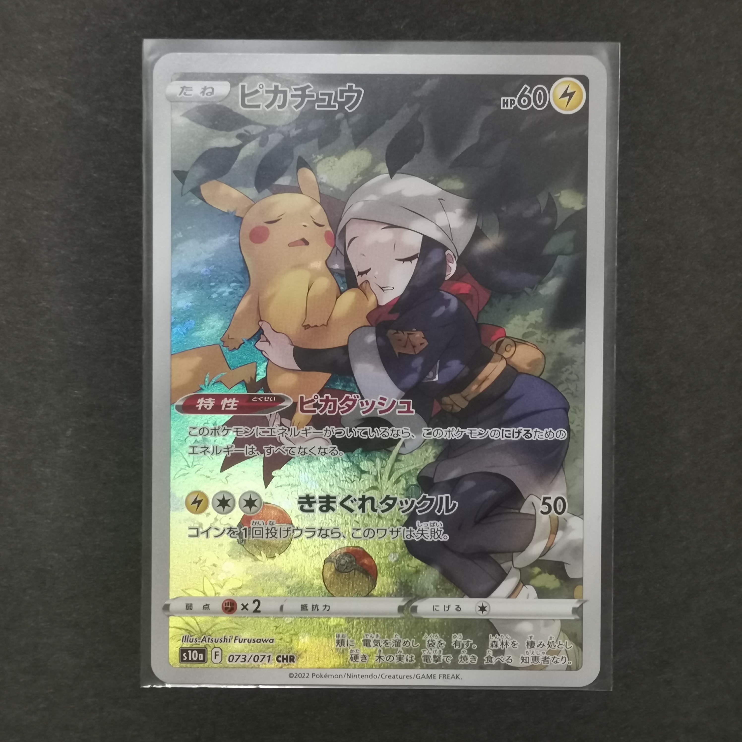 ピカチュウ CHR[S10a 073/071](強化拡張パック「ダークファンタズマ」)