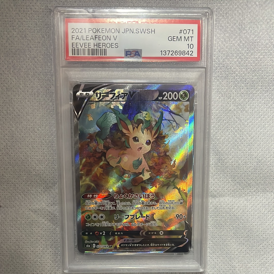 リーフィアV SR: SA[S6a 071/069](強化拡張パック「イーブイヒーローズ」)