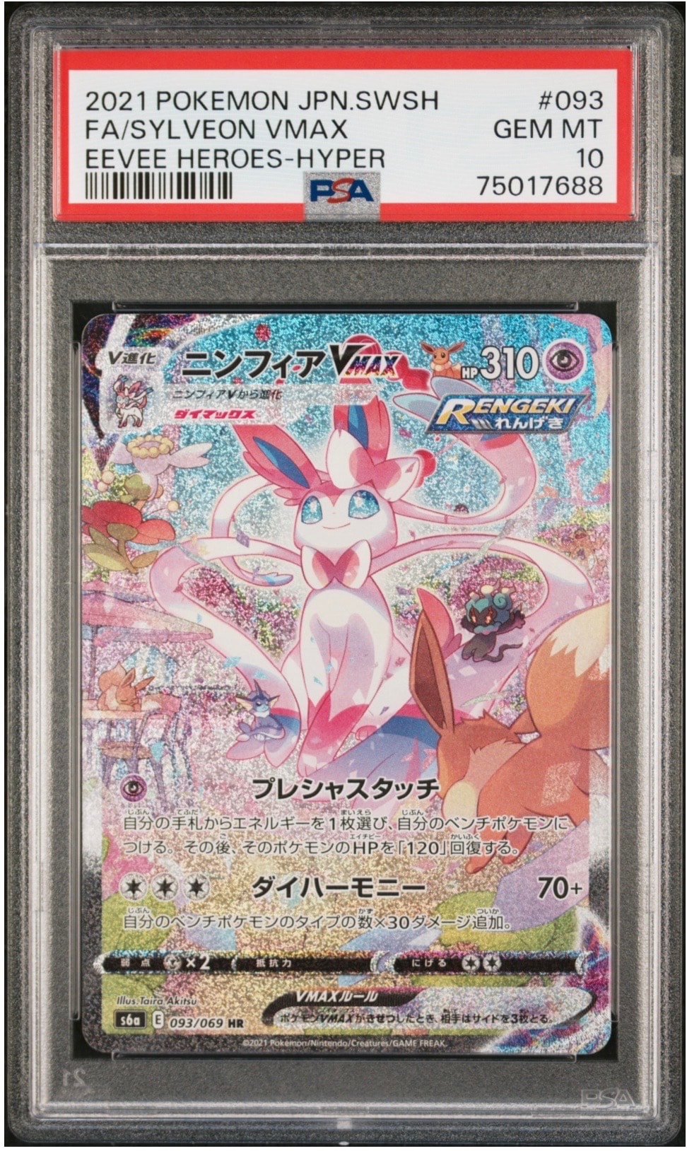 サンダース CHR[s8b 193/184](ハイクラスパック「VMAXクライマックス
