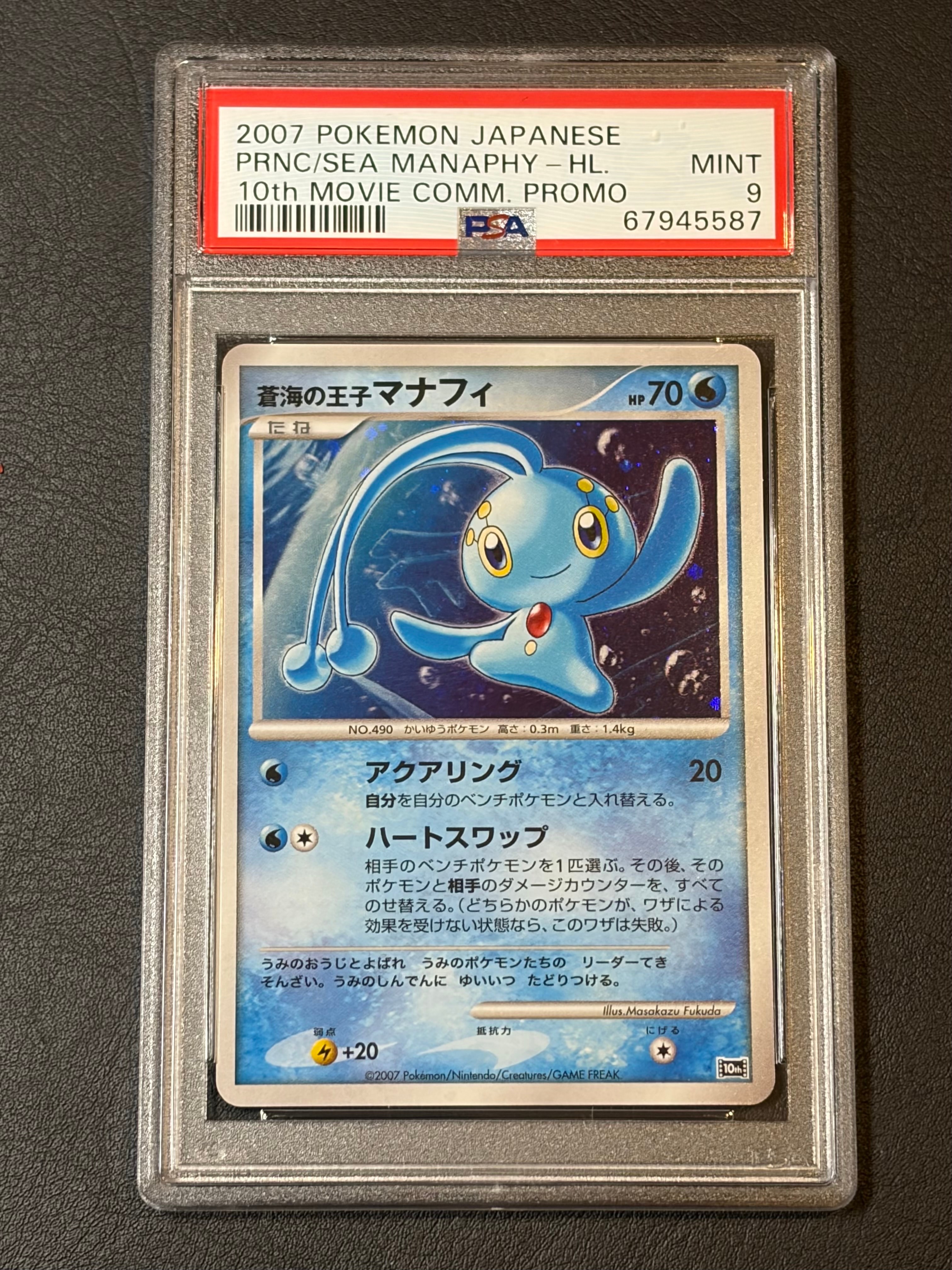 PSA10】蒼海の王子マナフィ [10th](ダイヤモンドパール「映画10周年