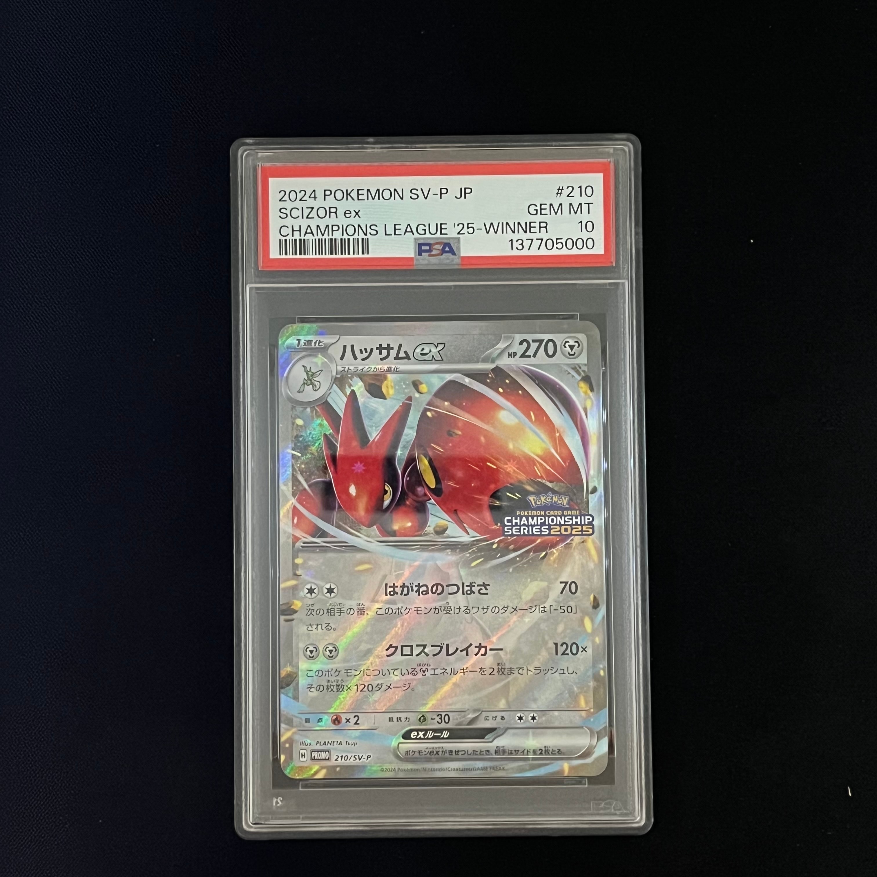 PSA10】ハッサムex P [SV-P 210](プロモーションカード