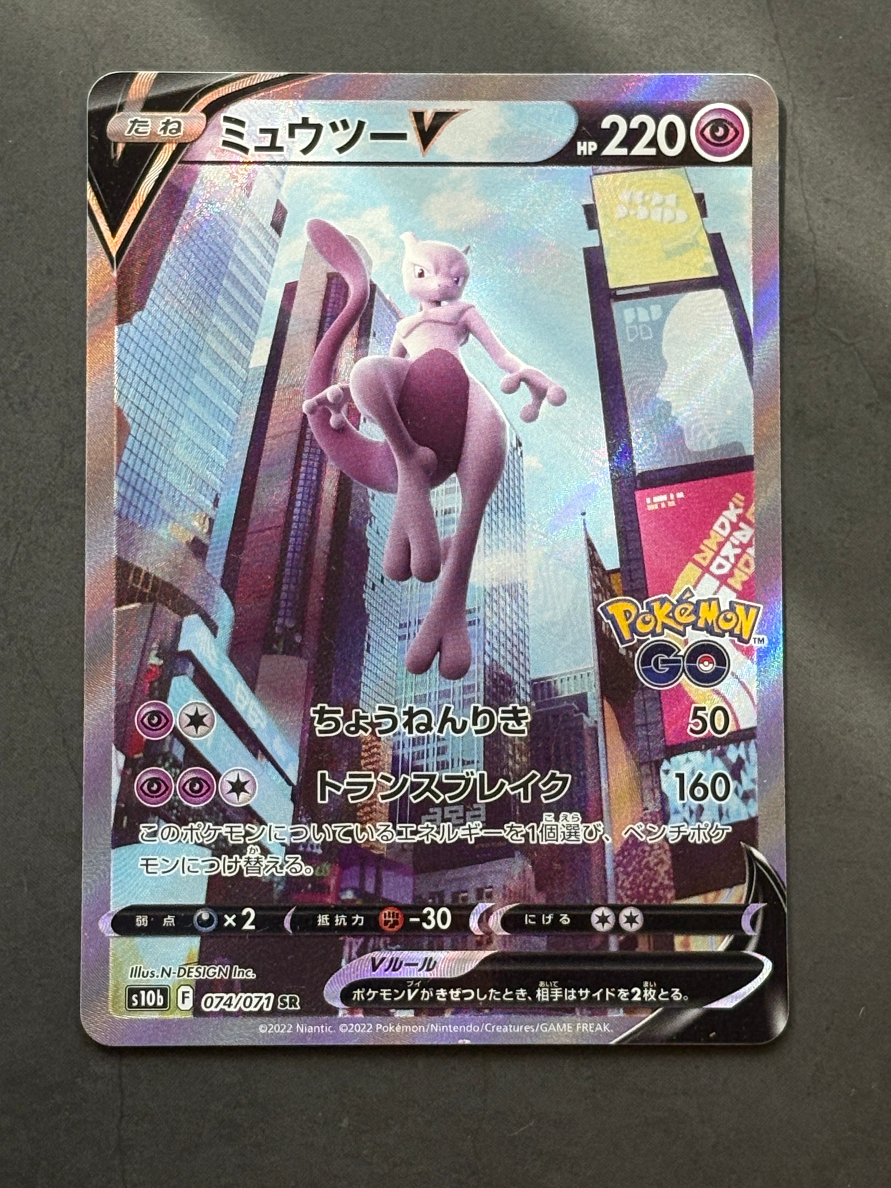 ミュウツーV SR: SA[S10b 074/071](強化拡張パック「Pokemon GO」)