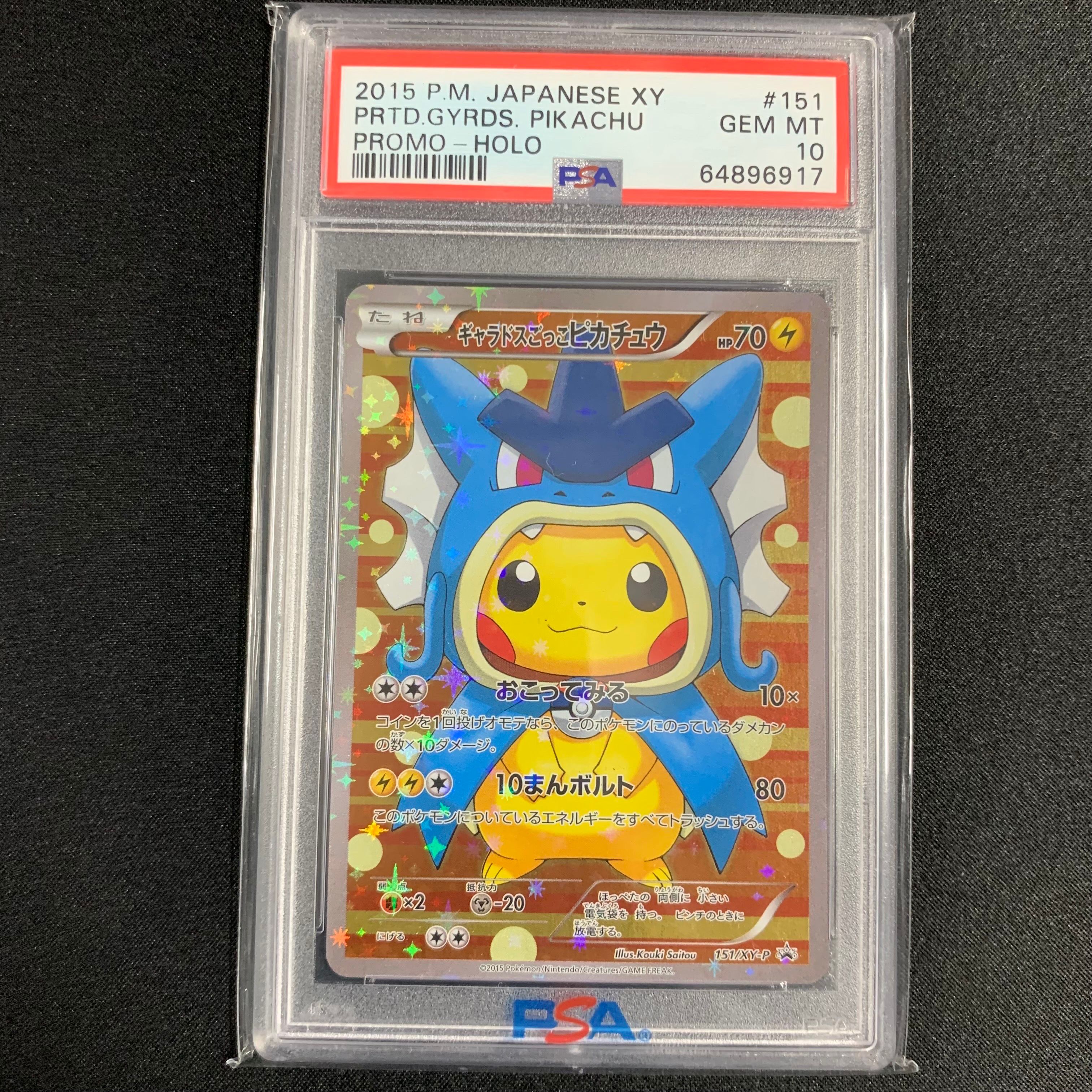 ギャラドスごっこピカチュウ: プロモ[XY-P 151/XY-P](プロモーションカード「XY-P」)