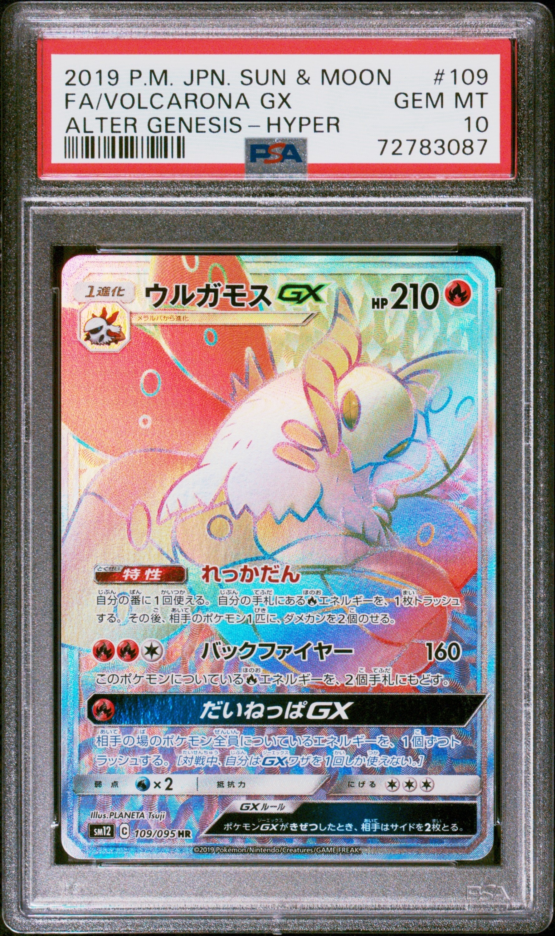 PSA10】ウルガモスGX HR [SM12 109/095](拡張パック「オルター