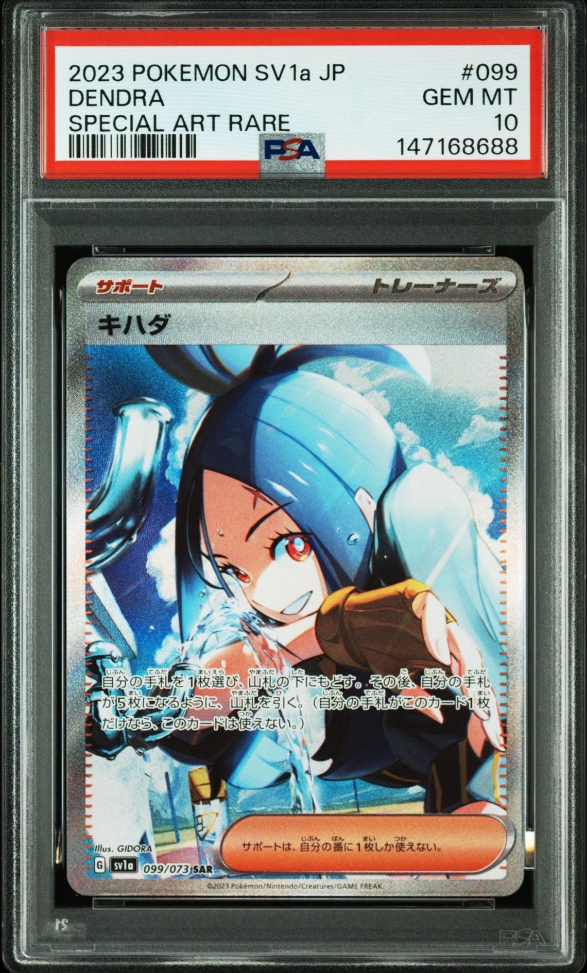 キハダ SAR[SV1a 099/073](スカーレット&バイオレット 拡張パック「トリプレットビート」)