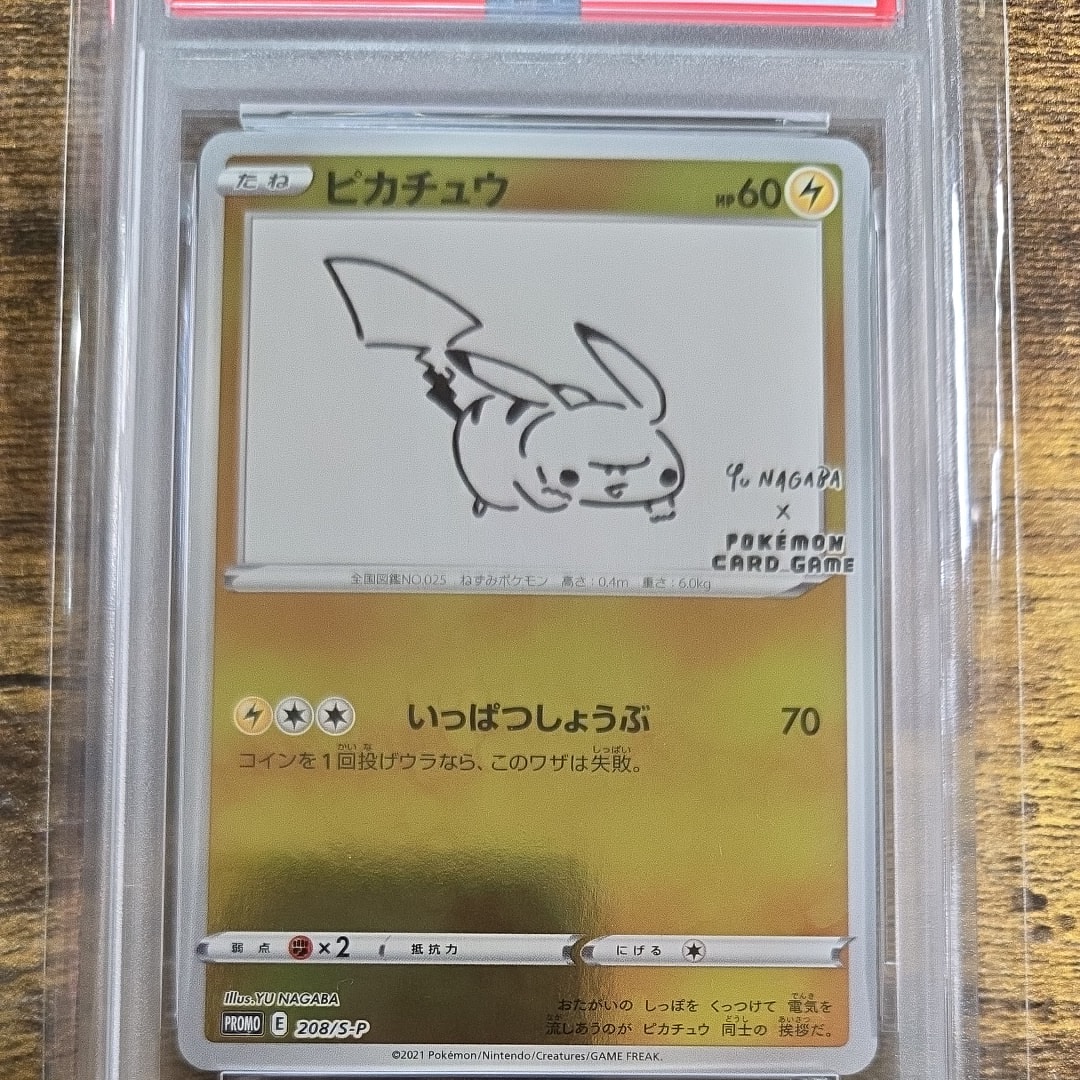 ピカチュウ:プロモ [S-P 208](「YU NAGABA×ポケモンカードゲーム