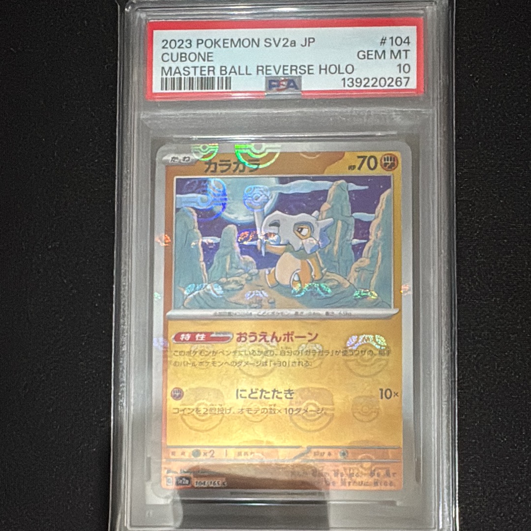カラカラ C: マスターボールミラー[SV2a 104/165](強化拡張パック