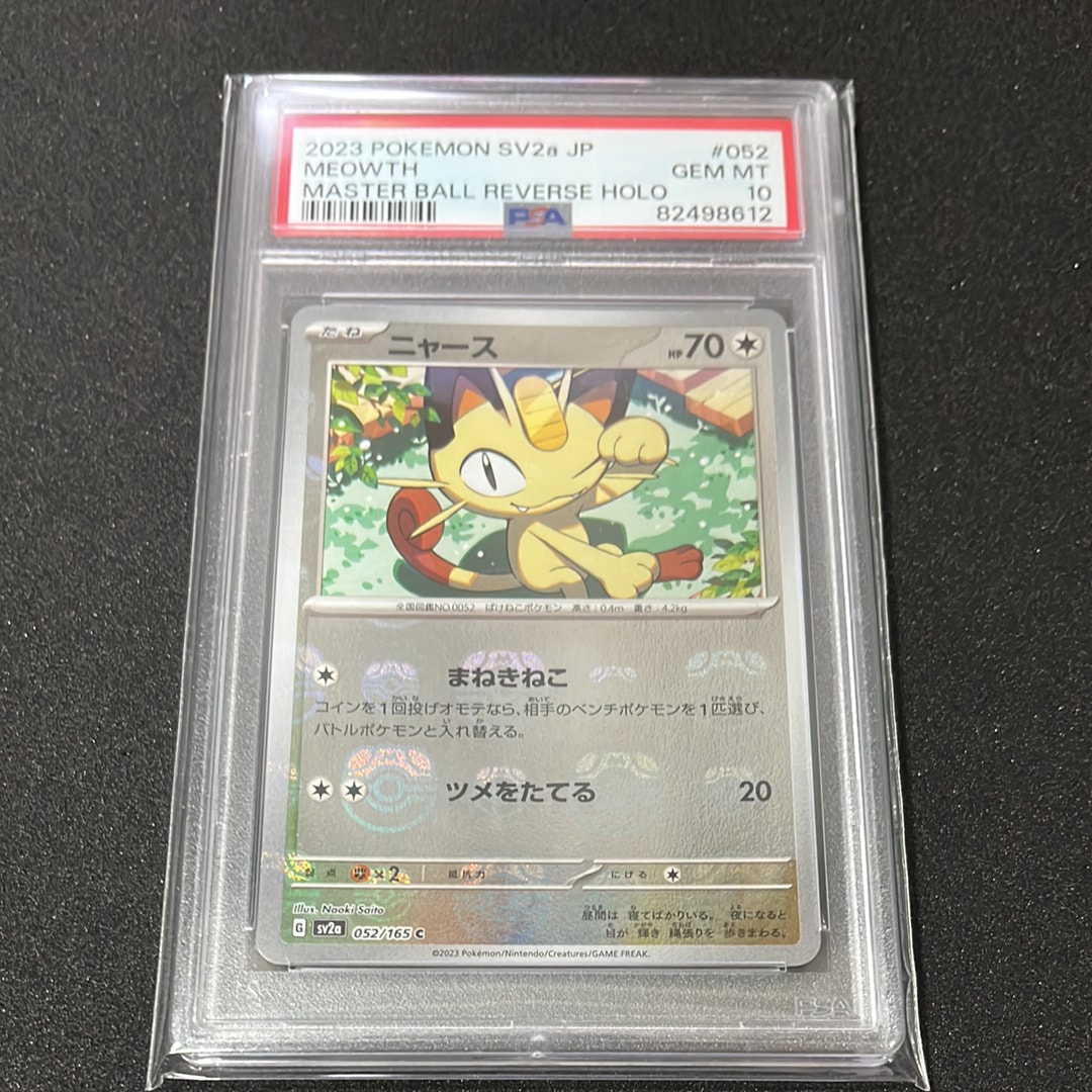 ニャース C: マスターボールミラー[SV2a 052/165](強化拡張パック「ポケモンカード151」)