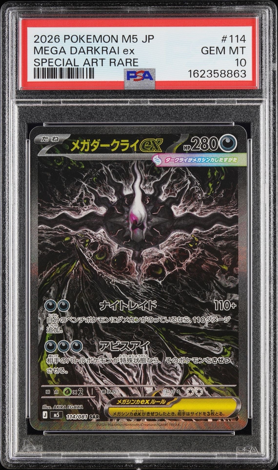状態A】メガダークライex SAR [M5 114/081](拡張パック「アビスアイ
