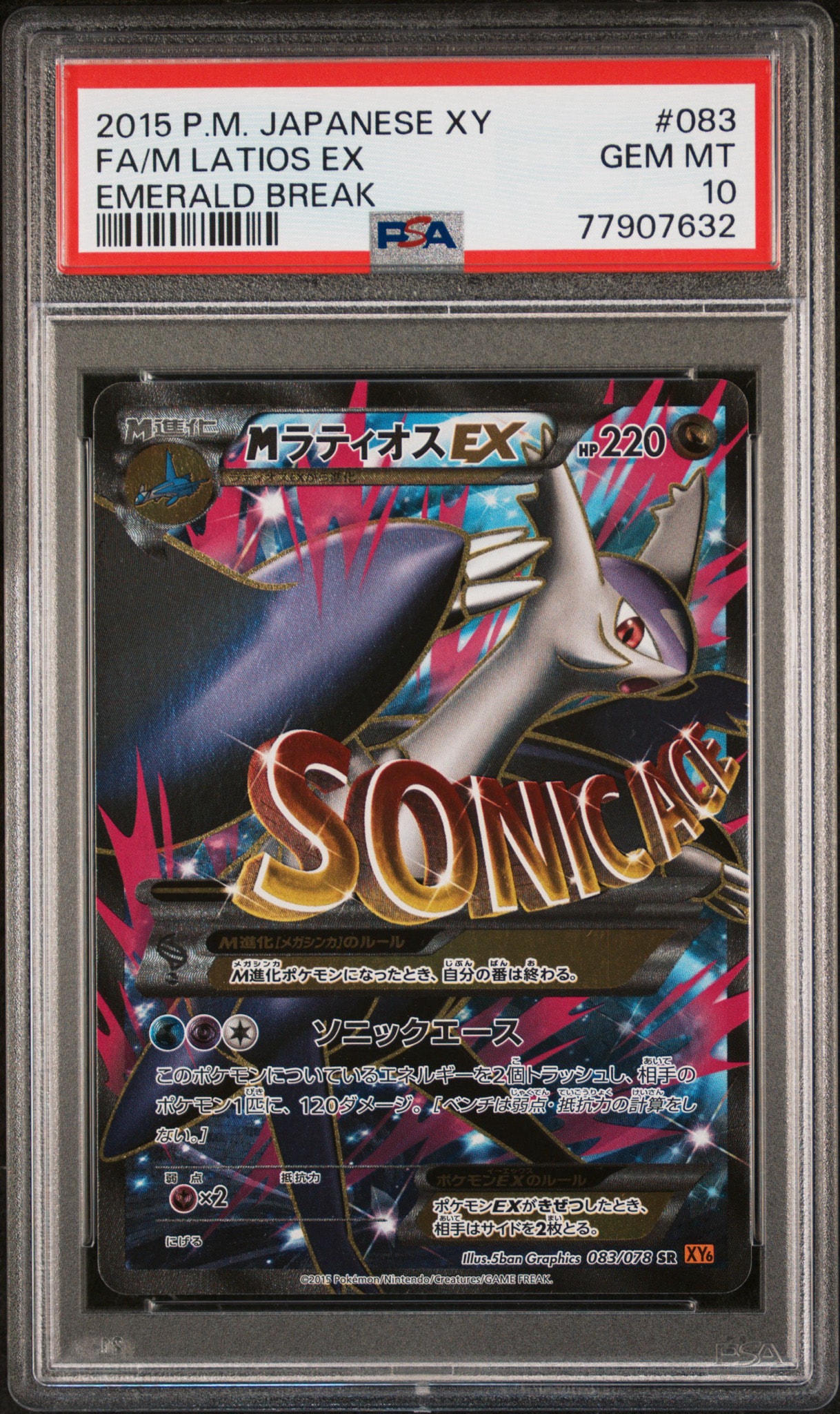 PSA9】MラティオスEX SR [XY6 083/078](拡張パック「エメラルド