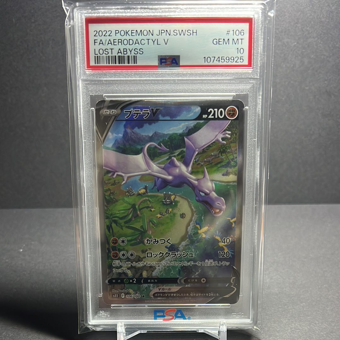 プテラV SR: SA[S11 106/100](拡張パック「ロストアビス」)