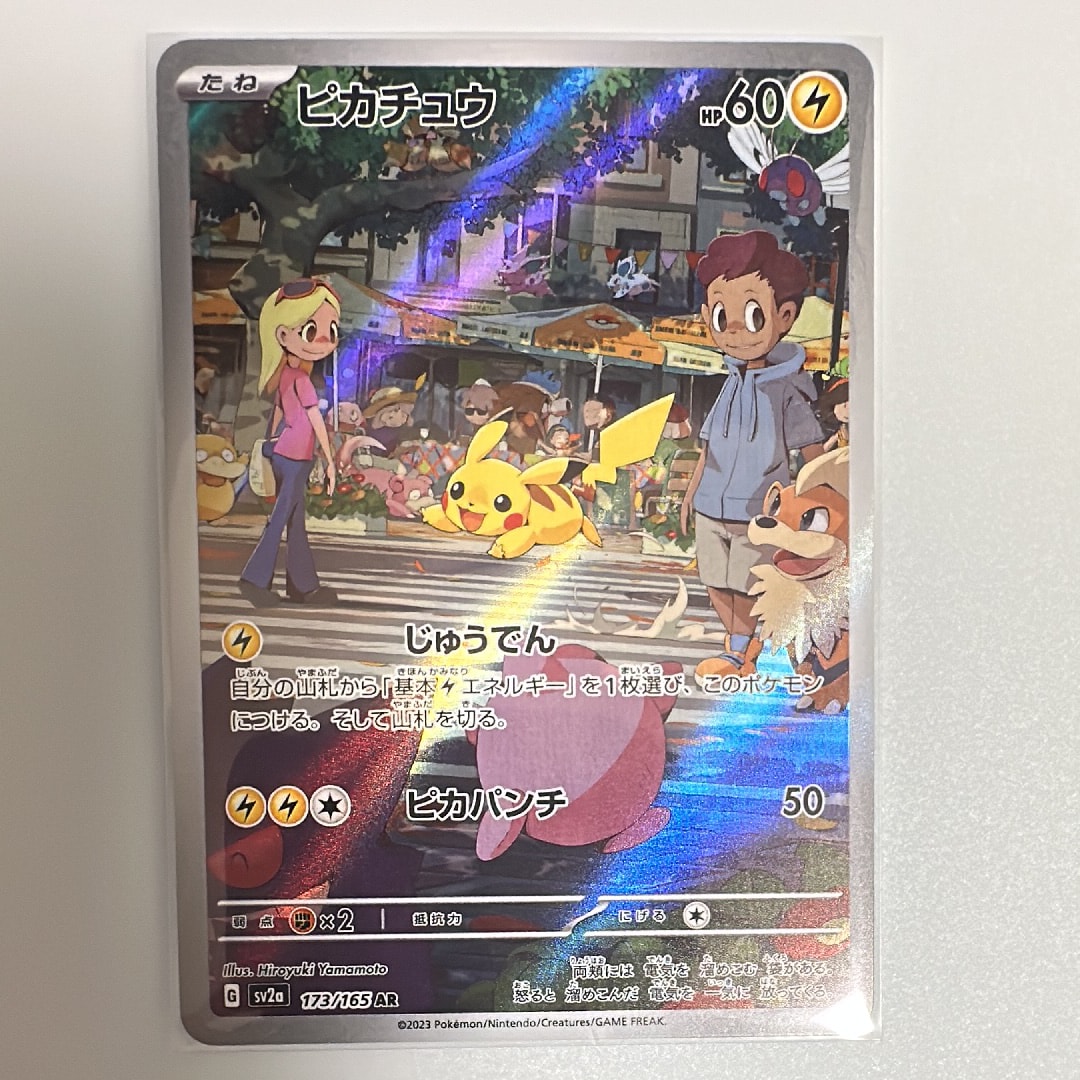 ピカチュウ AR[SV2a 173/165](強化拡張パック「ポケモンカード151」)