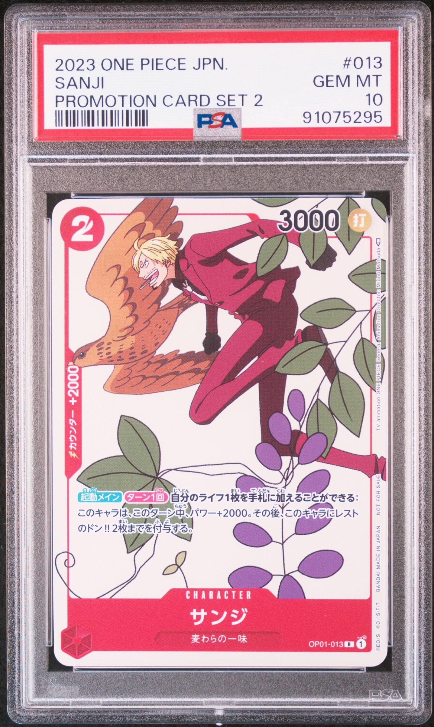 PSA10】ドン!!カード : ジンベエ (プレミアムカードコレクション「熊本
