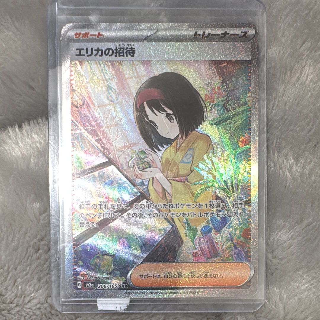 エリカの招待 SAR[SV2a 206/165](強化拡張パック「ポケモンカード151」)